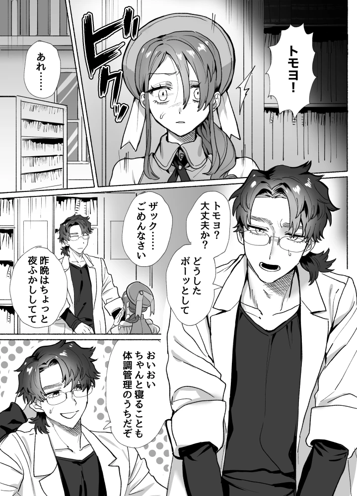 何度でも、きみと~眠りの王子は転生司書に襲われる~[さくらのきのした] - PAGE 006