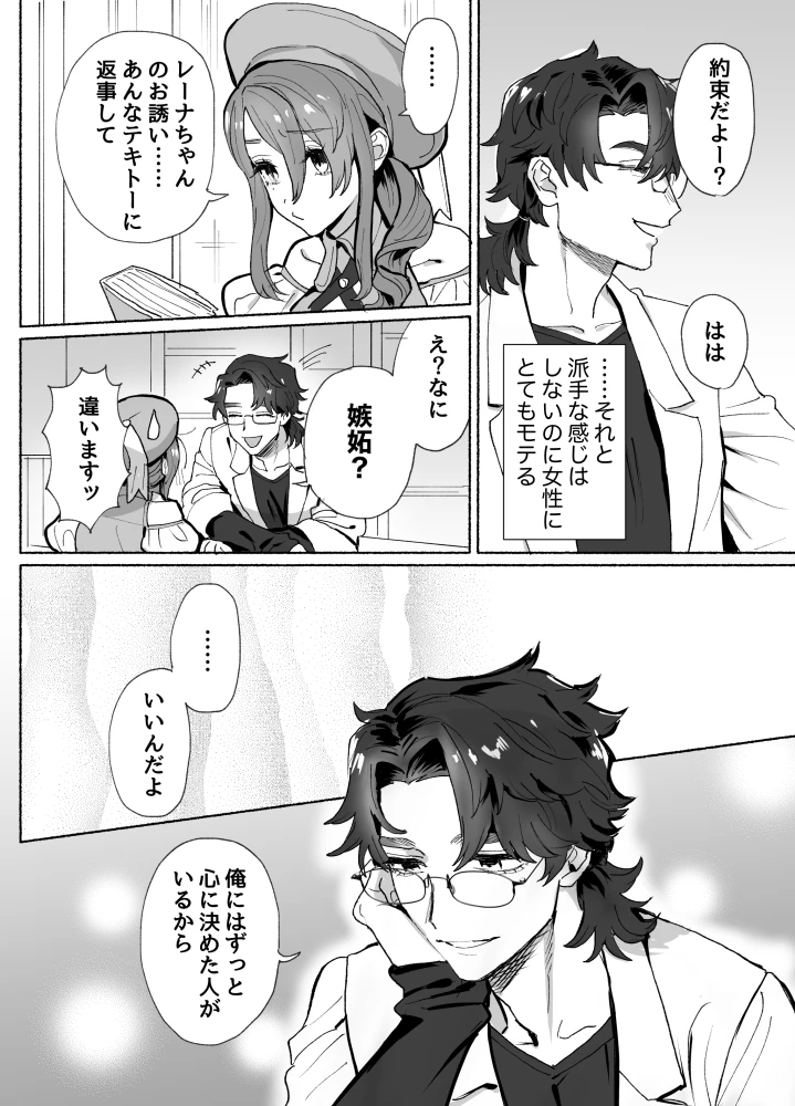 何度でも、きみと~眠りの王子は転生司書に襲われる~[さくらのきのした] - PAGE 007