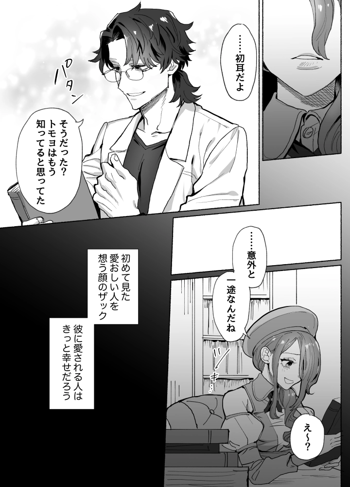 何度でも、きみと~眠りの王子は転生司書に襲われる~[さくらのきのした] - PAGE 008