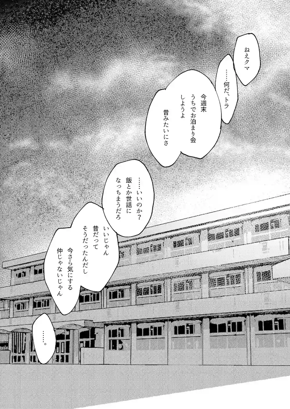 クマとトラ～体格差幼馴染のはじめてから、獣になる2日間まで～[愛沢精肉店] - PAGE 003