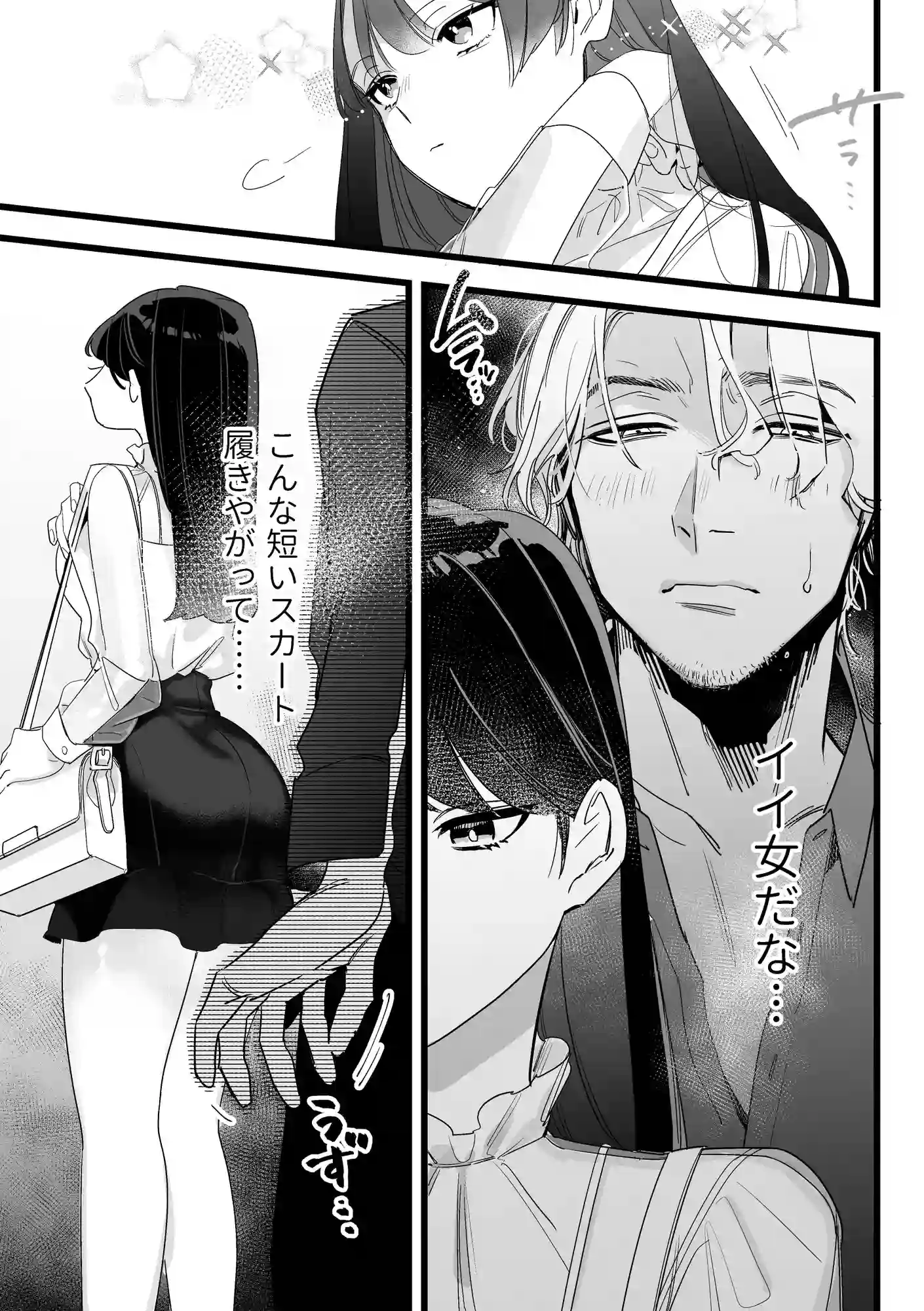 痴○、キモチイイ[オカシヤの木] - PAGE 002