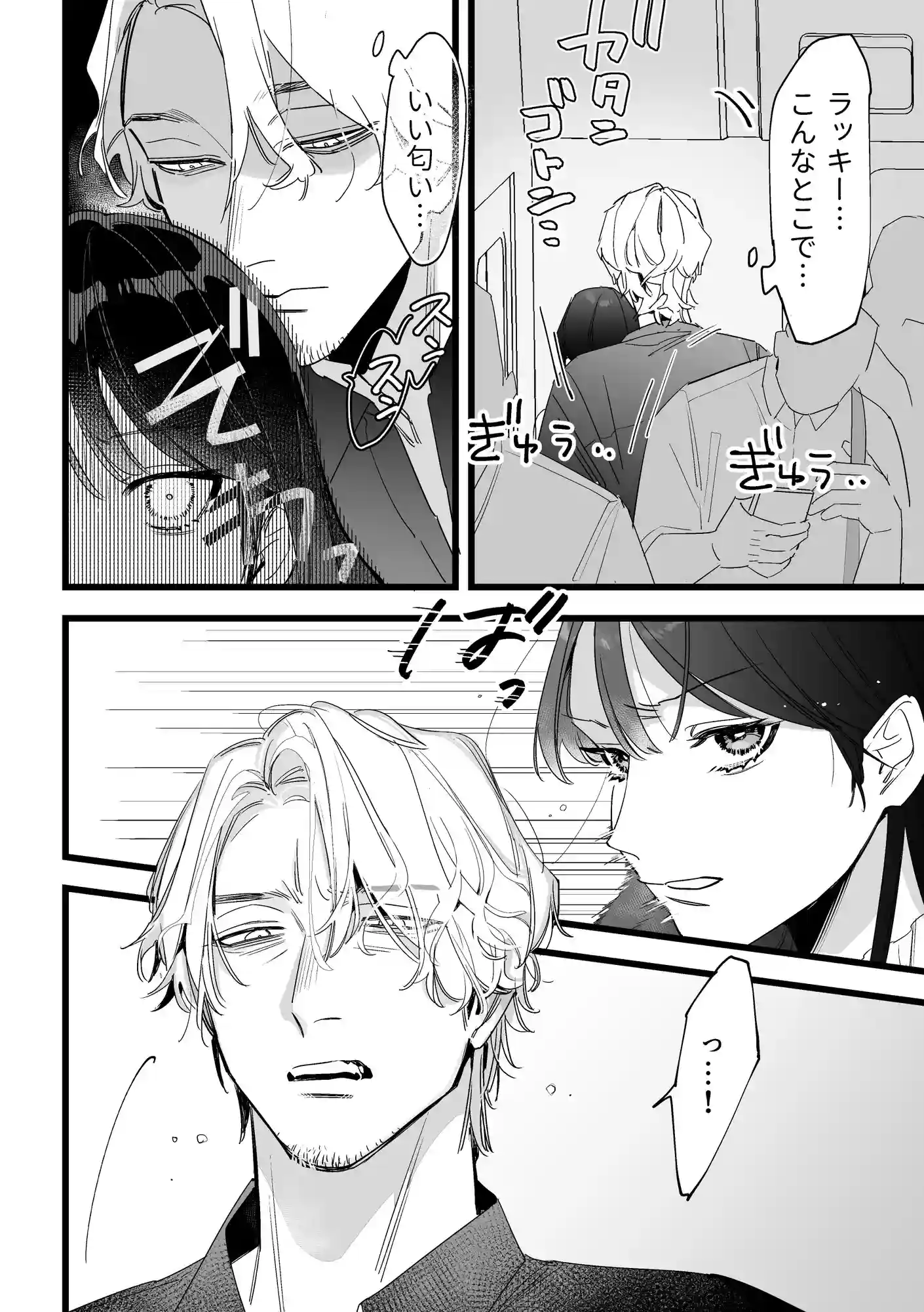 痴○、キモチイイ[オカシヤの木] - PAGE 003