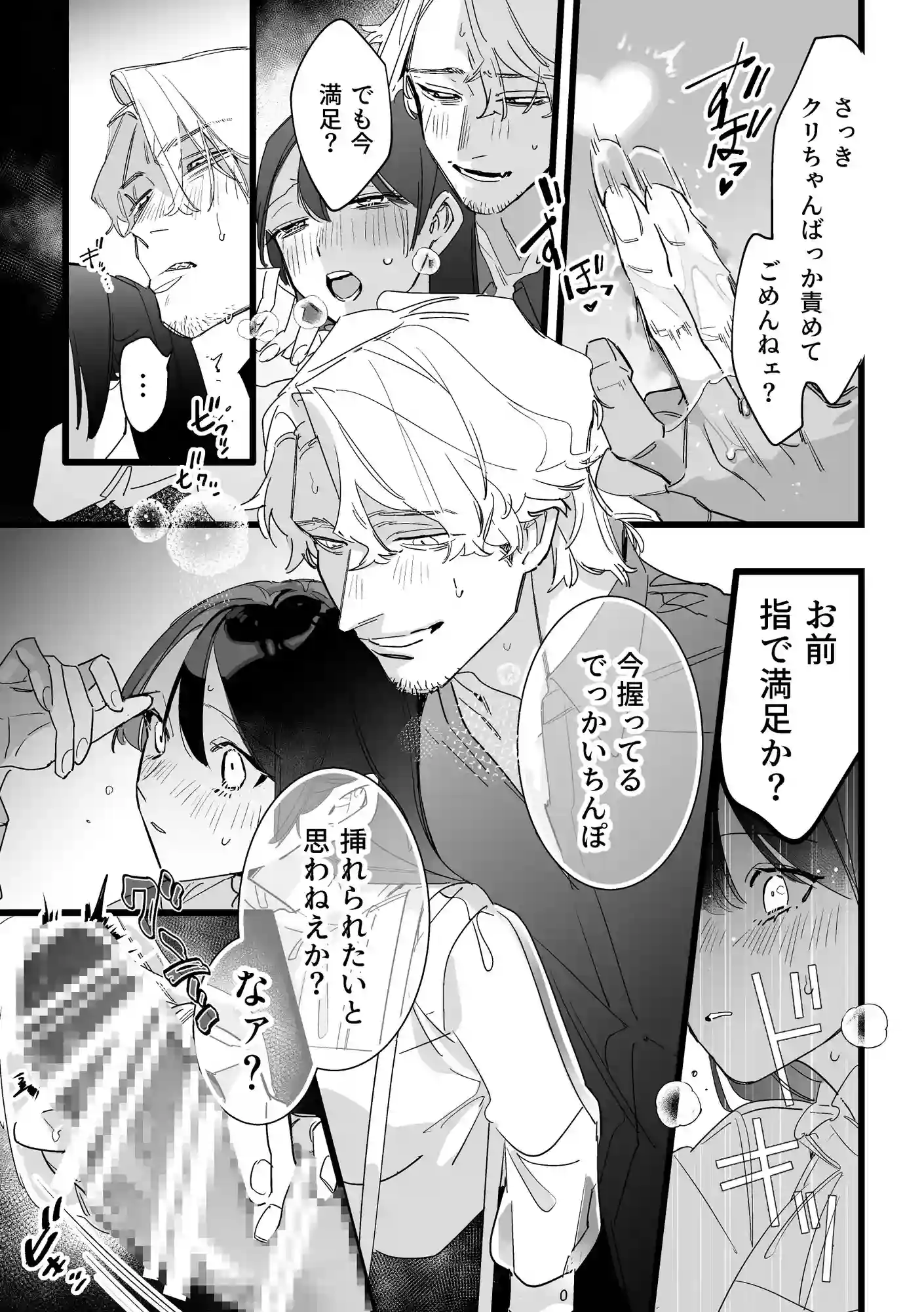 痴○、キモチイイ[オカシヤの木] - PAGE 008