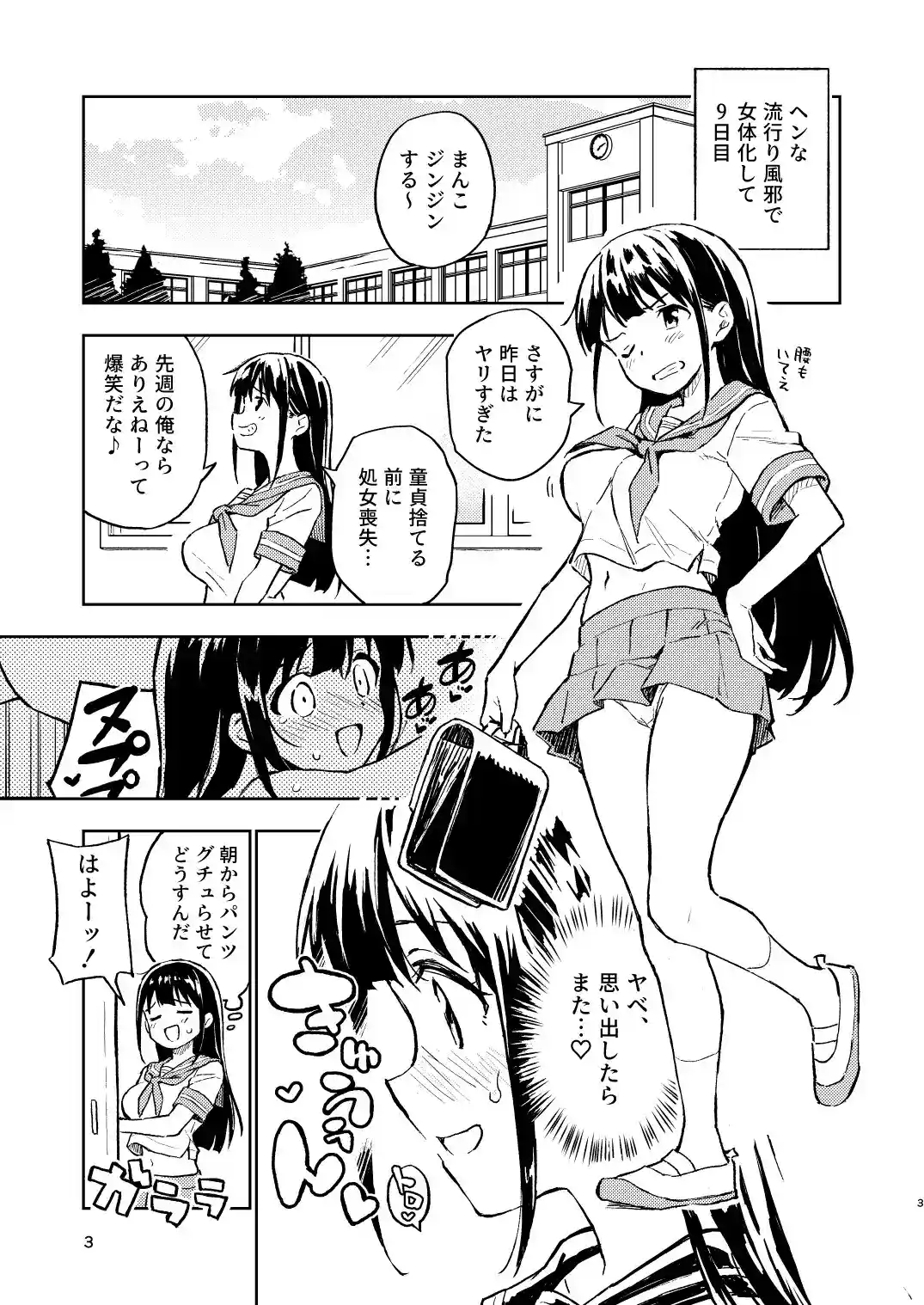 1ヶ月妊娠しなければ男に戻れる話(2)[みら国] - PAGE 002