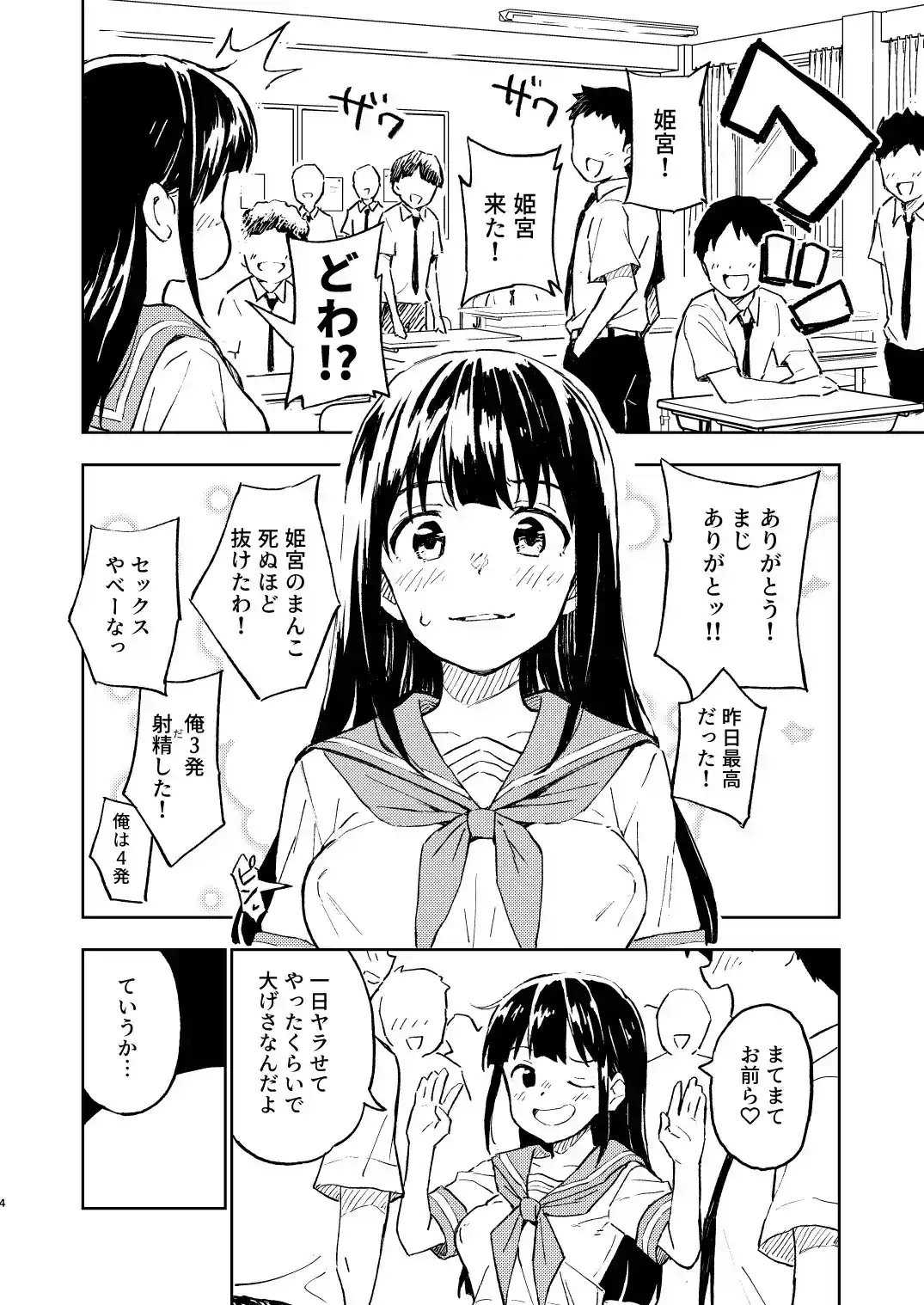 1ヶ月妊娠しなければ男に戻れる話(2)[みら国] - PAGE 003