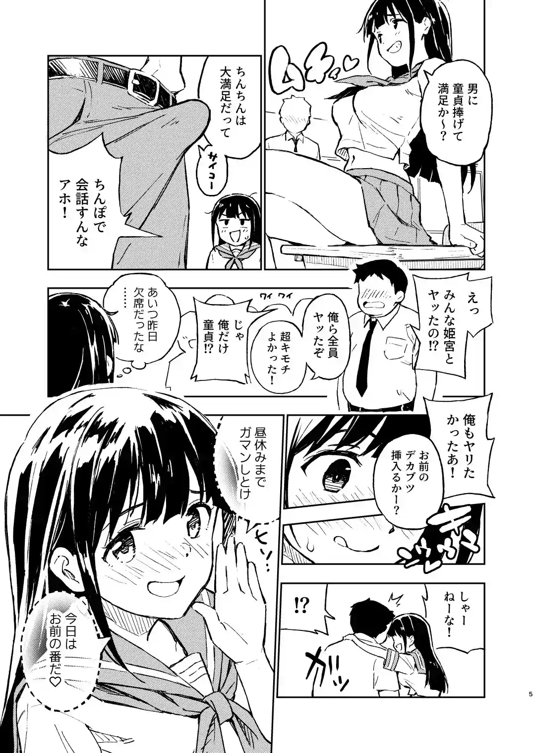 1ヶ月妊娠しなければ男に戻れる話(2)[みら国] - PAGE 004