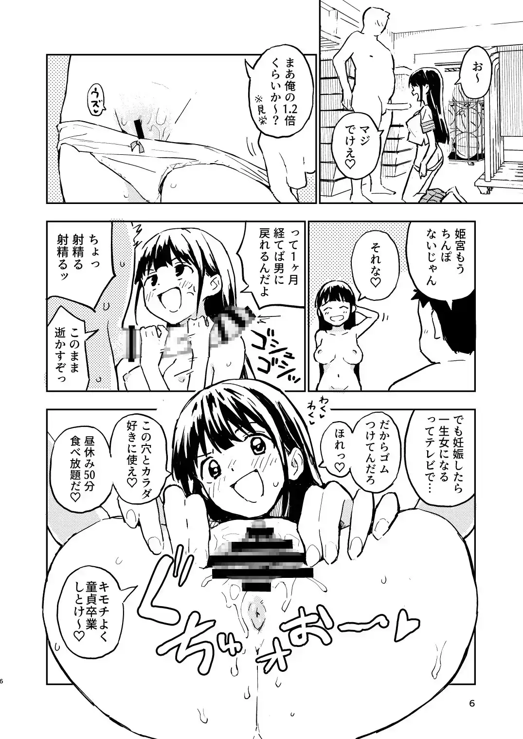 1ヶ月妊娠しなければ男に戻れる話(2)[みら国] - PAGE 005