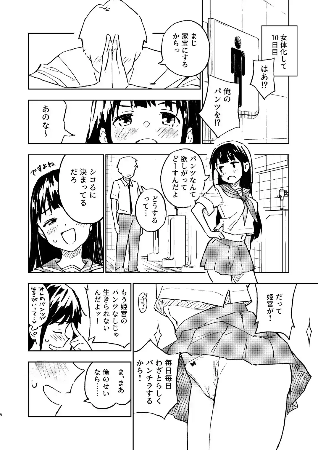 1ヶ月妊娠しなければ男に戻れる話(2)[みら国] - PAGE 006