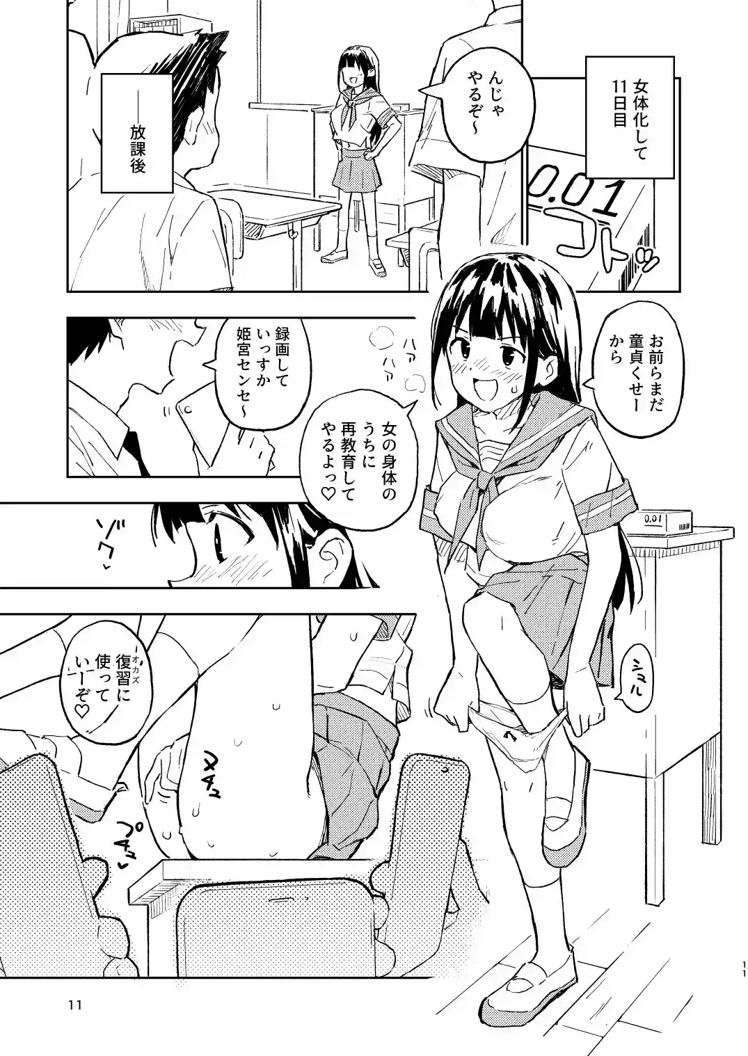 1ヶ月妊娠しなければ男に戻れる話(2)[みら国] - PAGE 007