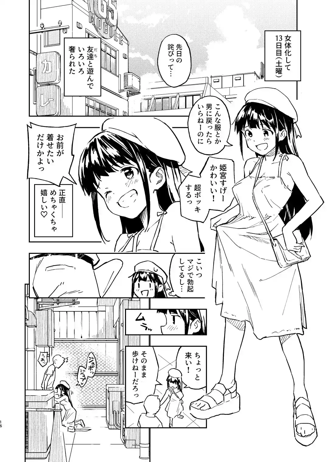 1ヶ月妊娠しなければ男に戻れる話(2)[みら国] - PAGE 008