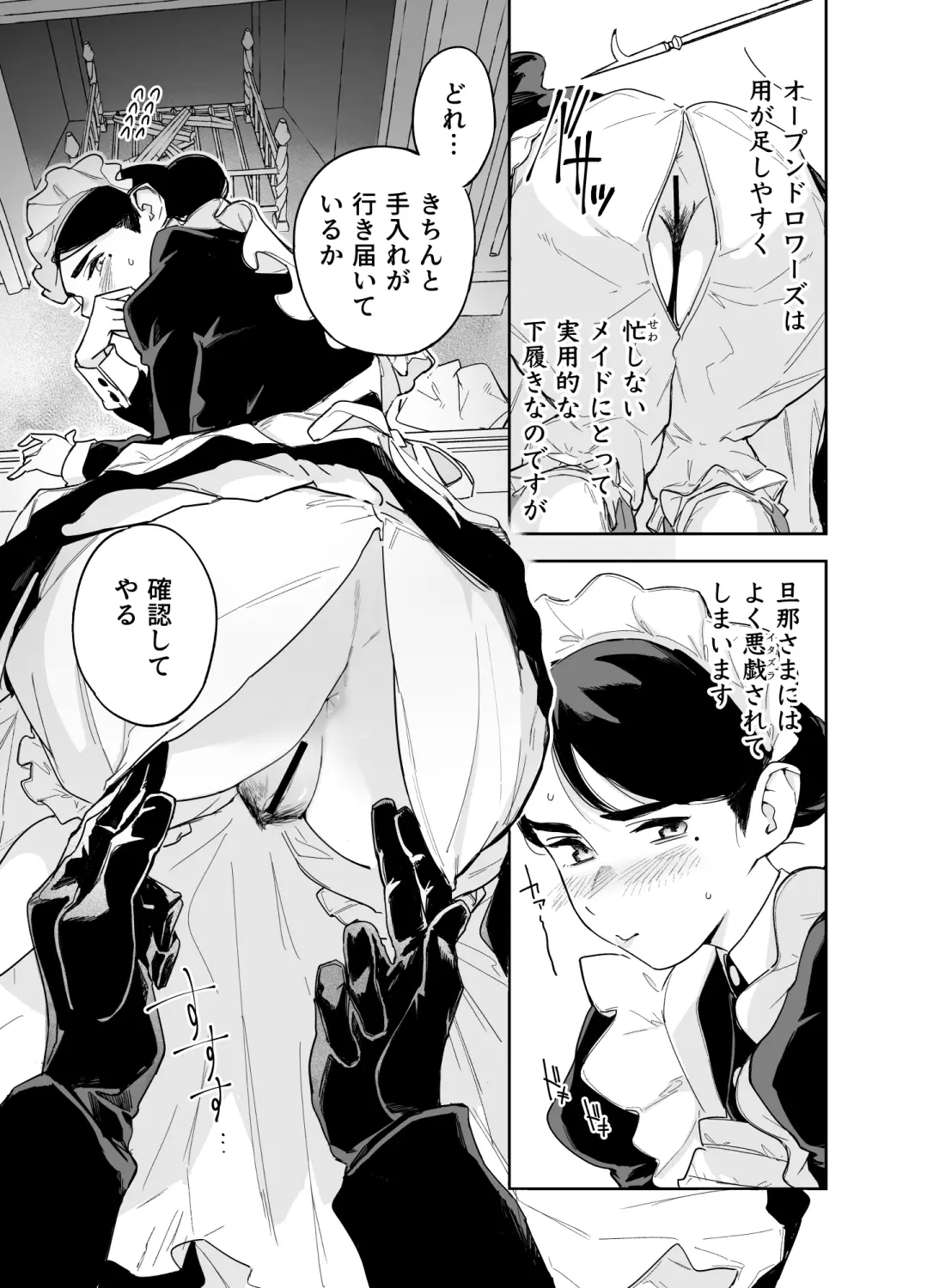 我が家のハウスメイド ブリジット 性のご奉仕～暖炉掃除から子作りまで～[Fの骨董箱] - PAGE 006