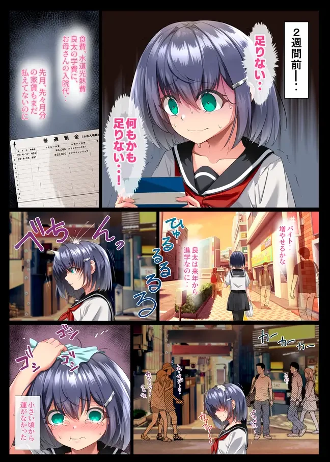 胸も幸もうっすい女の子が闇バイトで全身開発されるお話[傾世遊庵] - PAGE 002