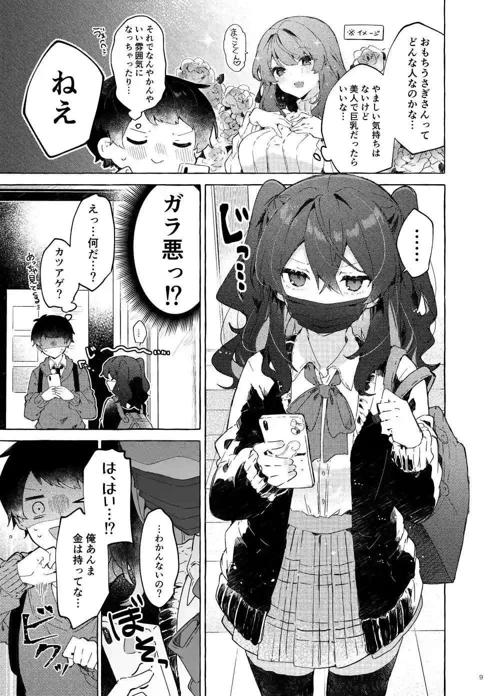 恋と魔法とえとせとら[田屋沼屋] - PAGE 002