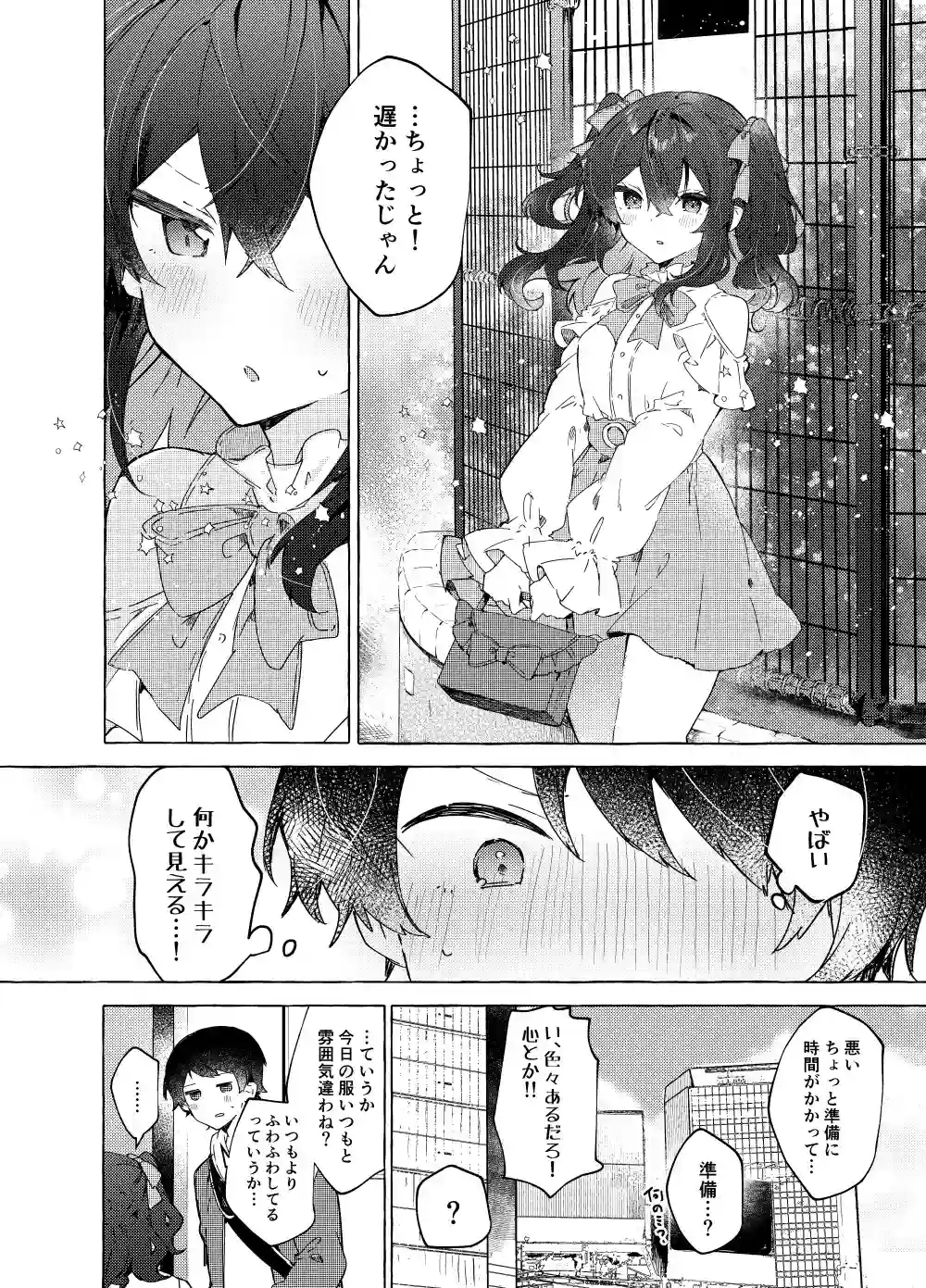 恋と魔法とえとせとら[田屋沼屋] - PAGE 005