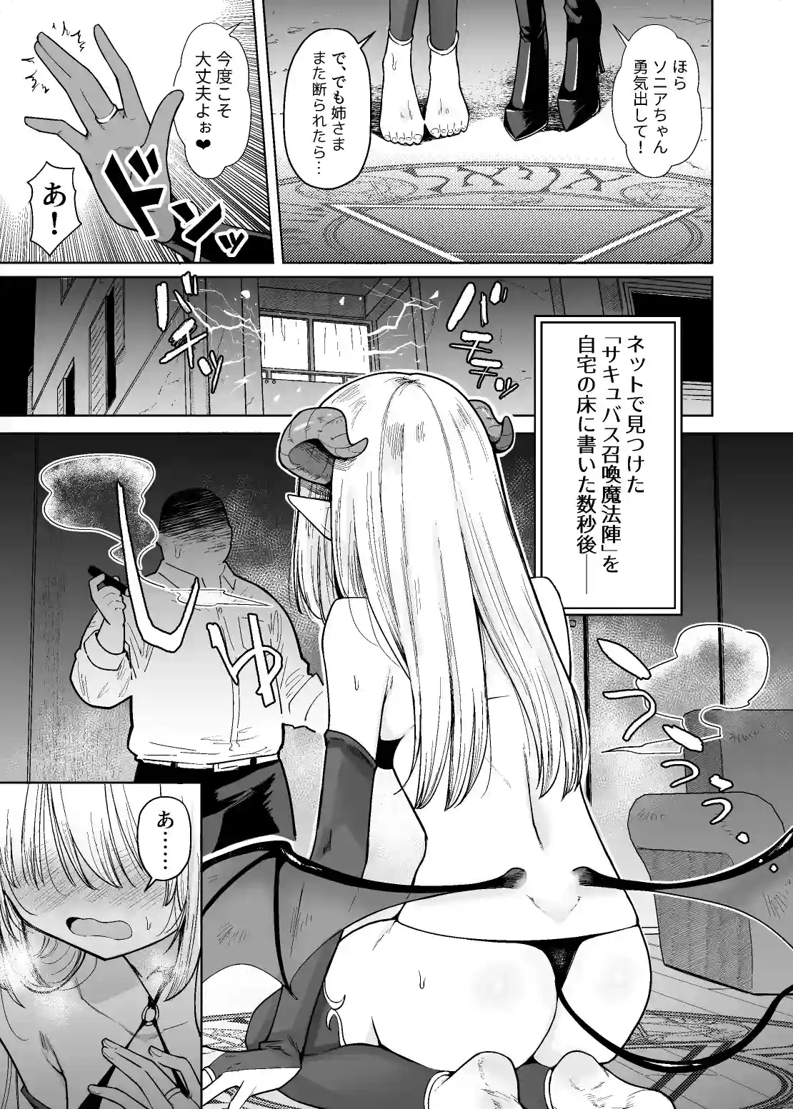 ネガティブちっぱいサキュバスが来た[蟹村飯店] - PAGE 002