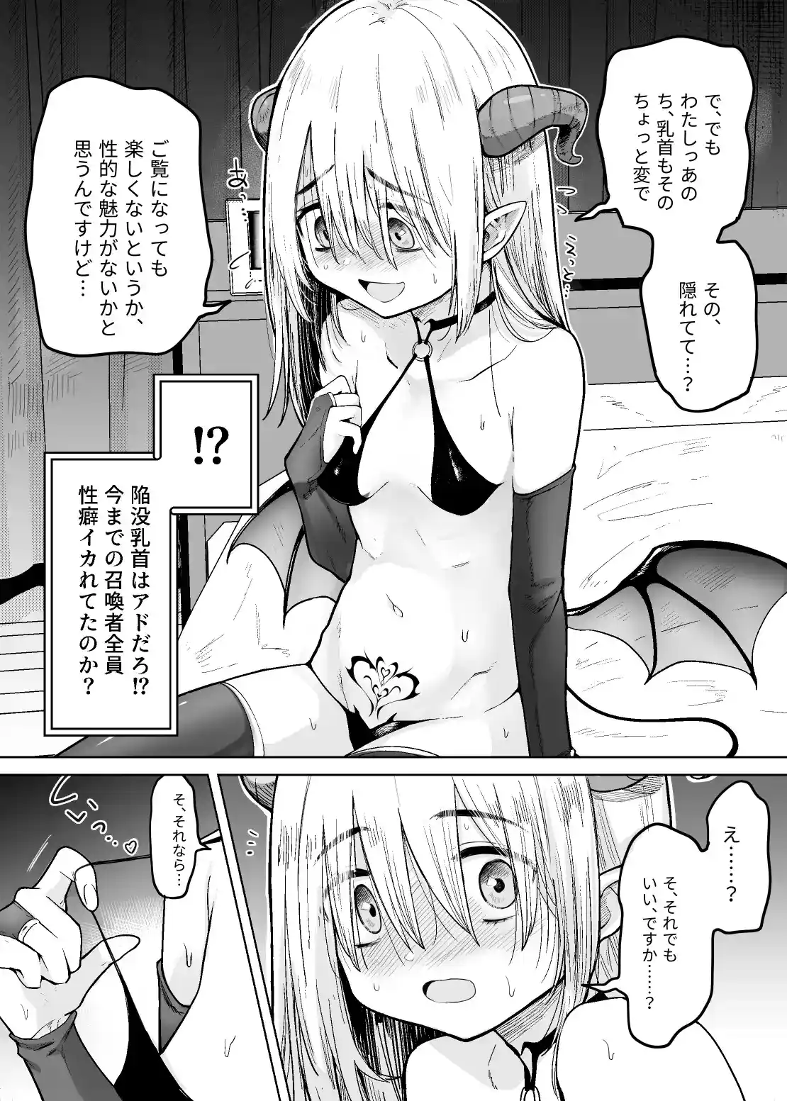 ネガティブちっぱいサキュバスが来た[蟹村飯店] - PAGE 005