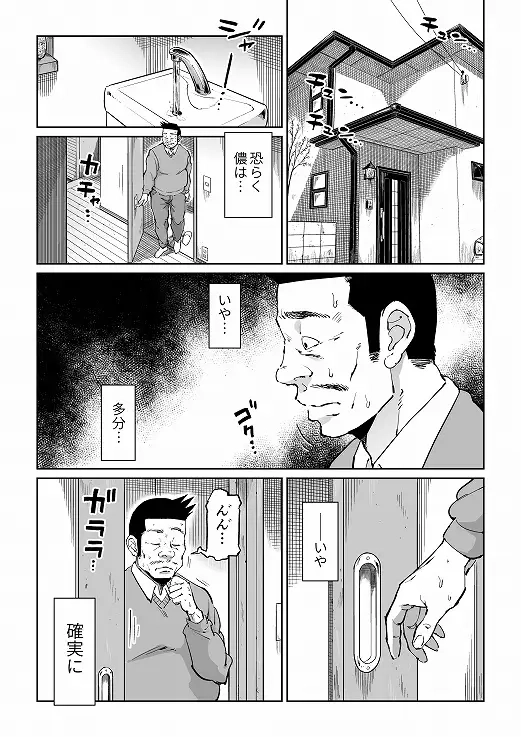 反抗的な息子の嫁に催○かけてみた[しおじ] - PAGE 002