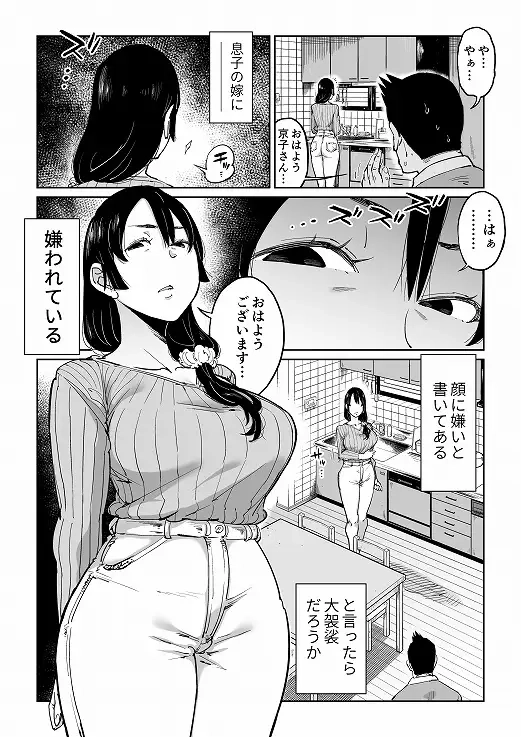 反抗的な息子の嫁に催○かけてみた[しおじ] - PAGE 003