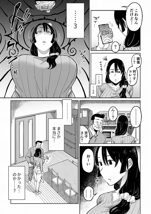 反抗的な息子の嫁に催○かけてみた[しおじ] - PAGE 004