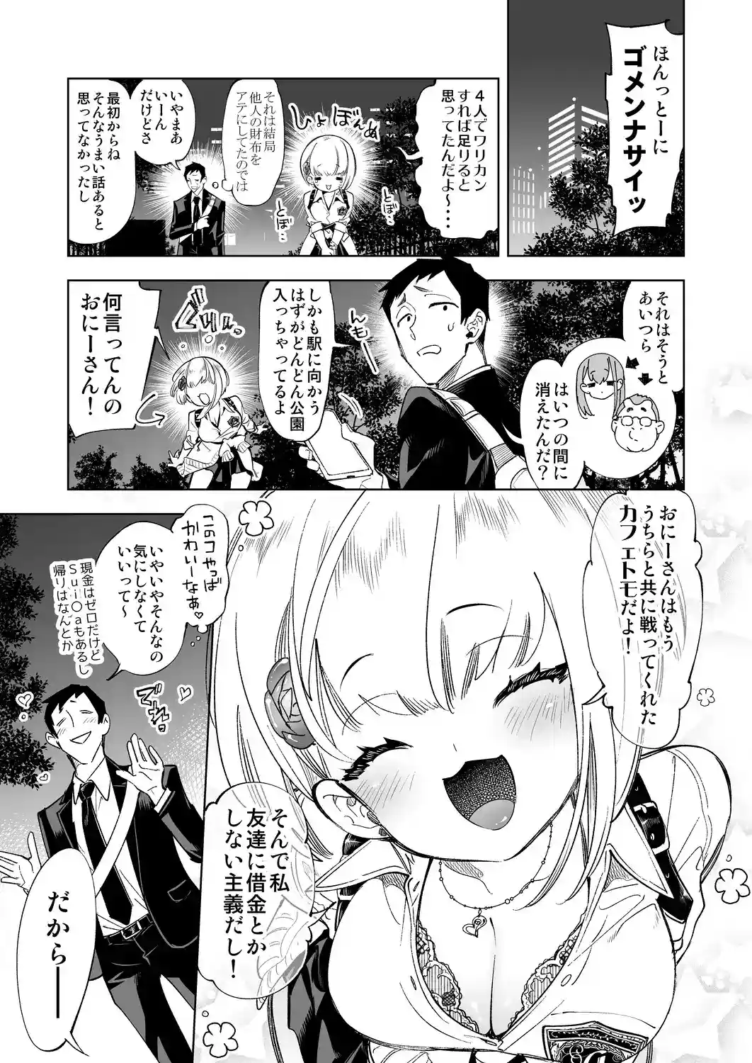 おにーさん、私達とお茶しませんかぁ?[かみしき] - PAGE 003