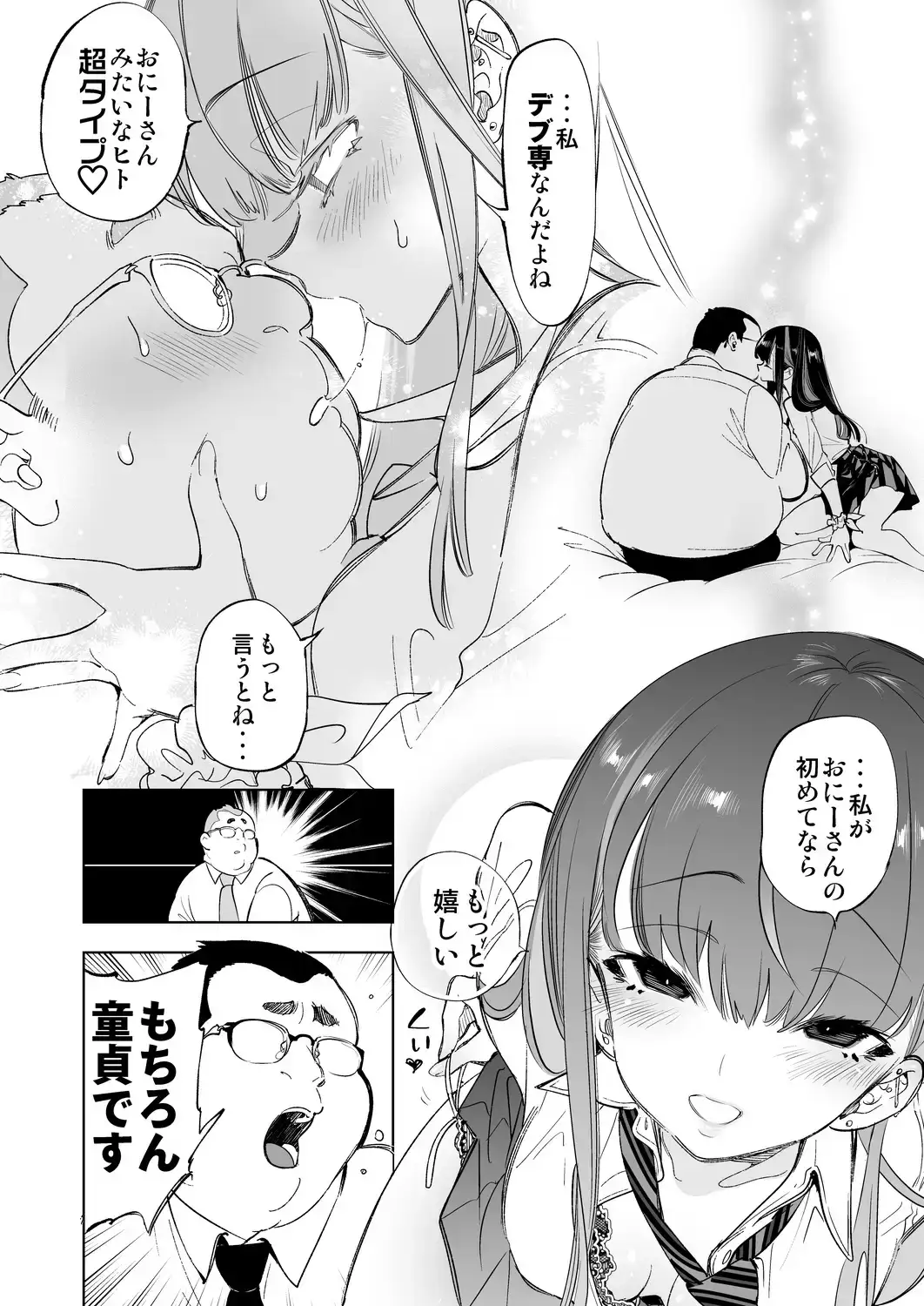 おにーさん、私達とお茶しませんかぁ?[かみしき] - PAGE 005