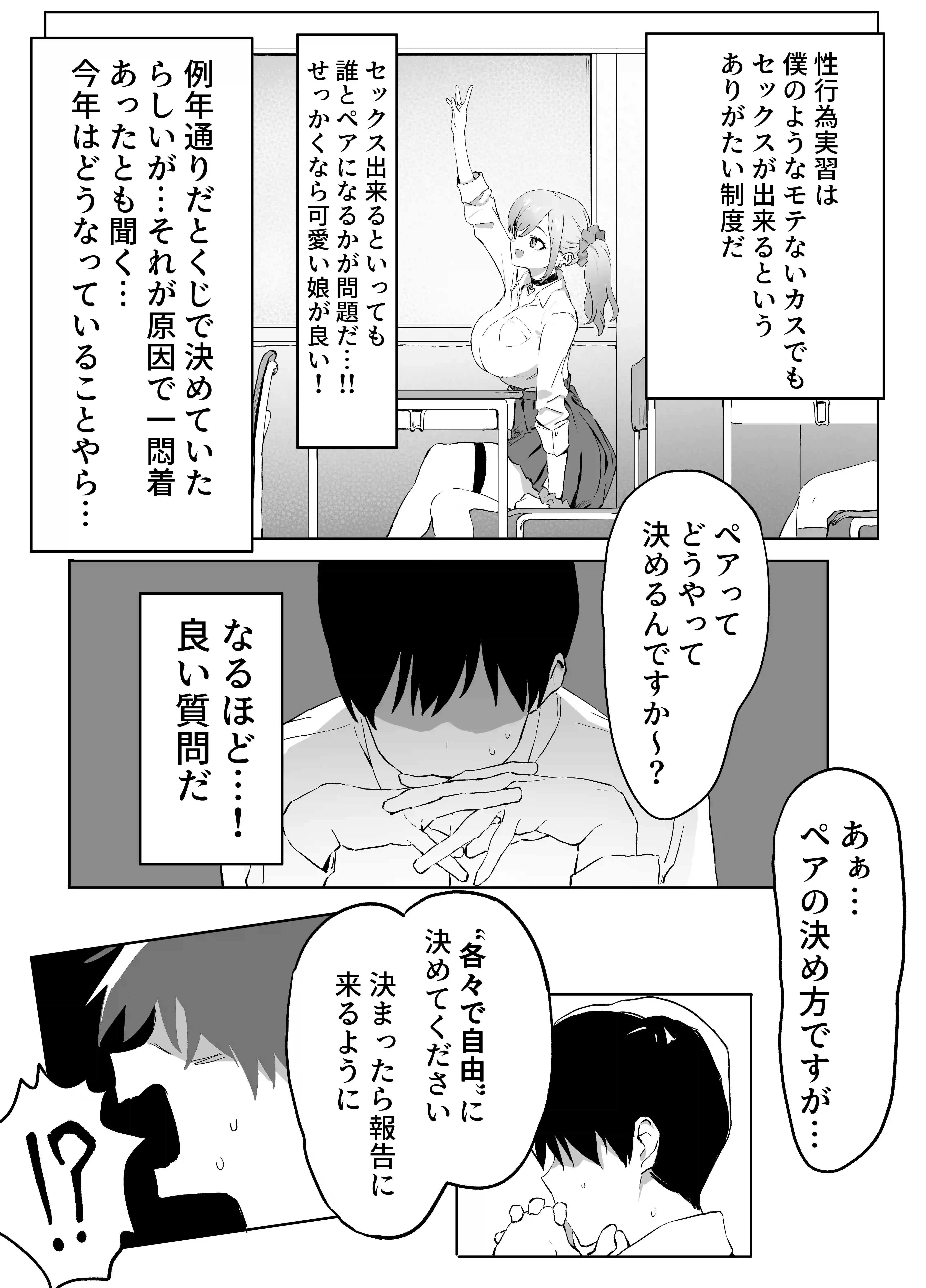 性行為実習っ![坂井] - PAGE 009