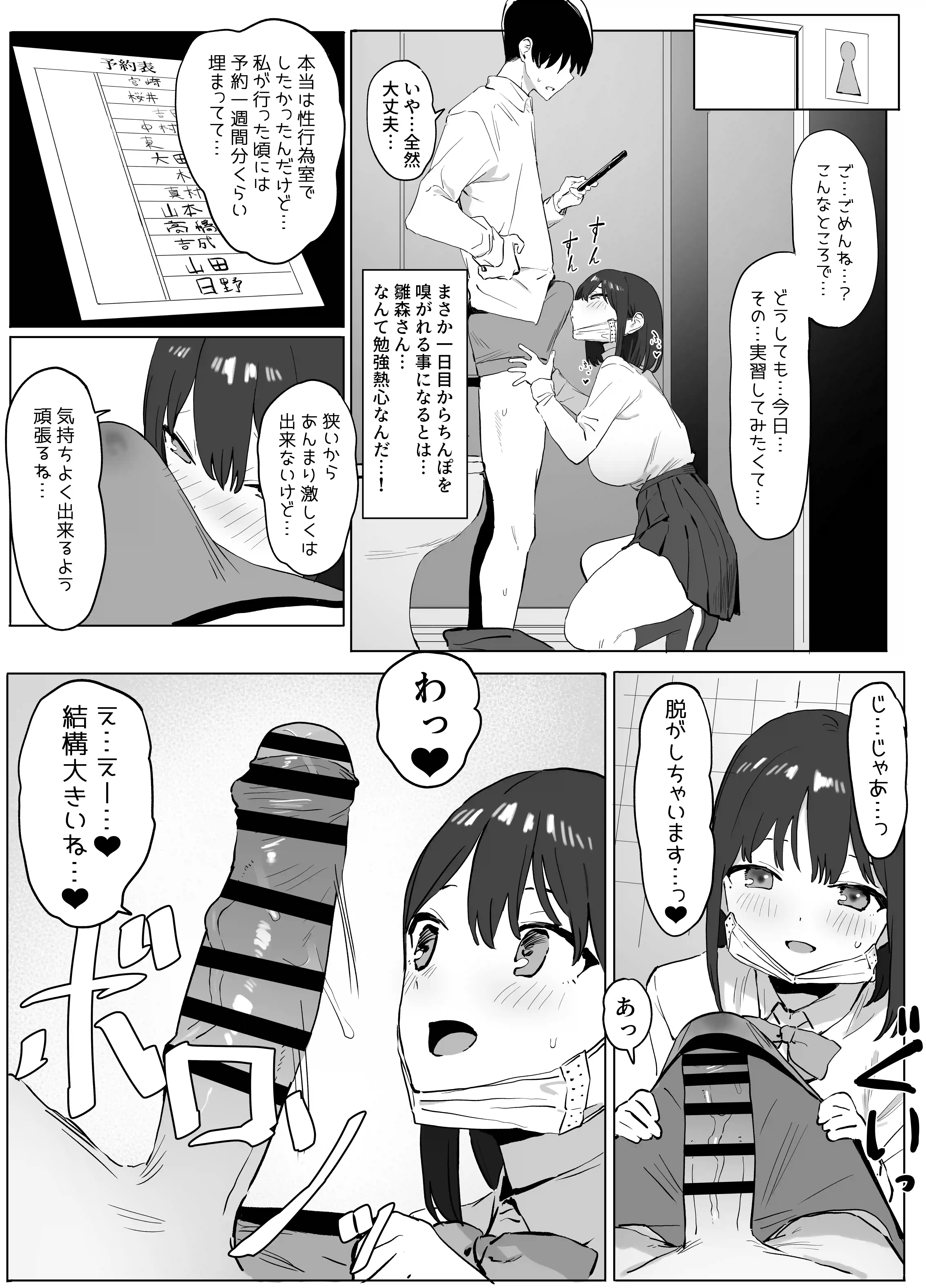 性行為実習っ![坂井] - PAGE 012