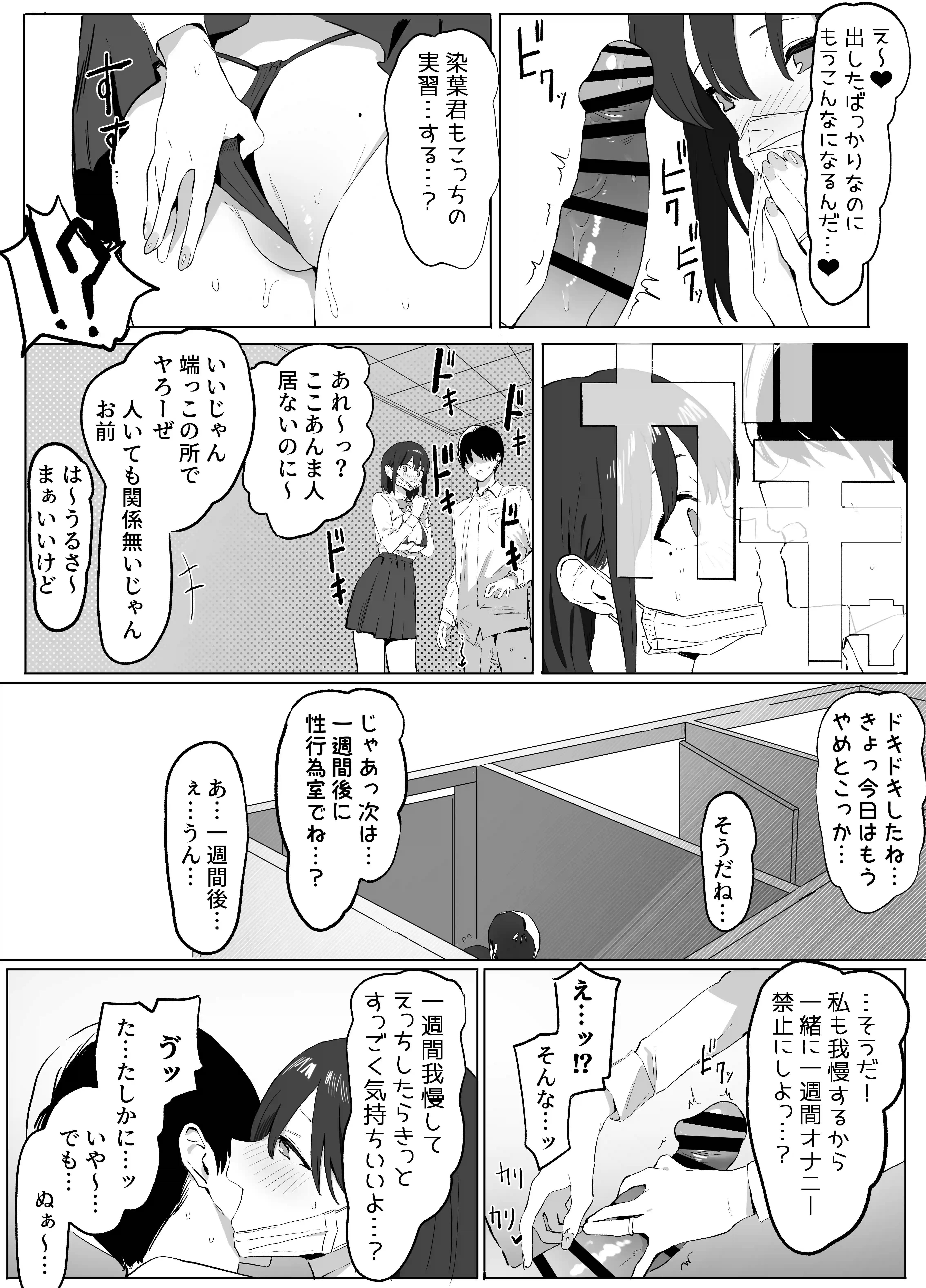 性行為実習っ![坂井] - PAGE 017