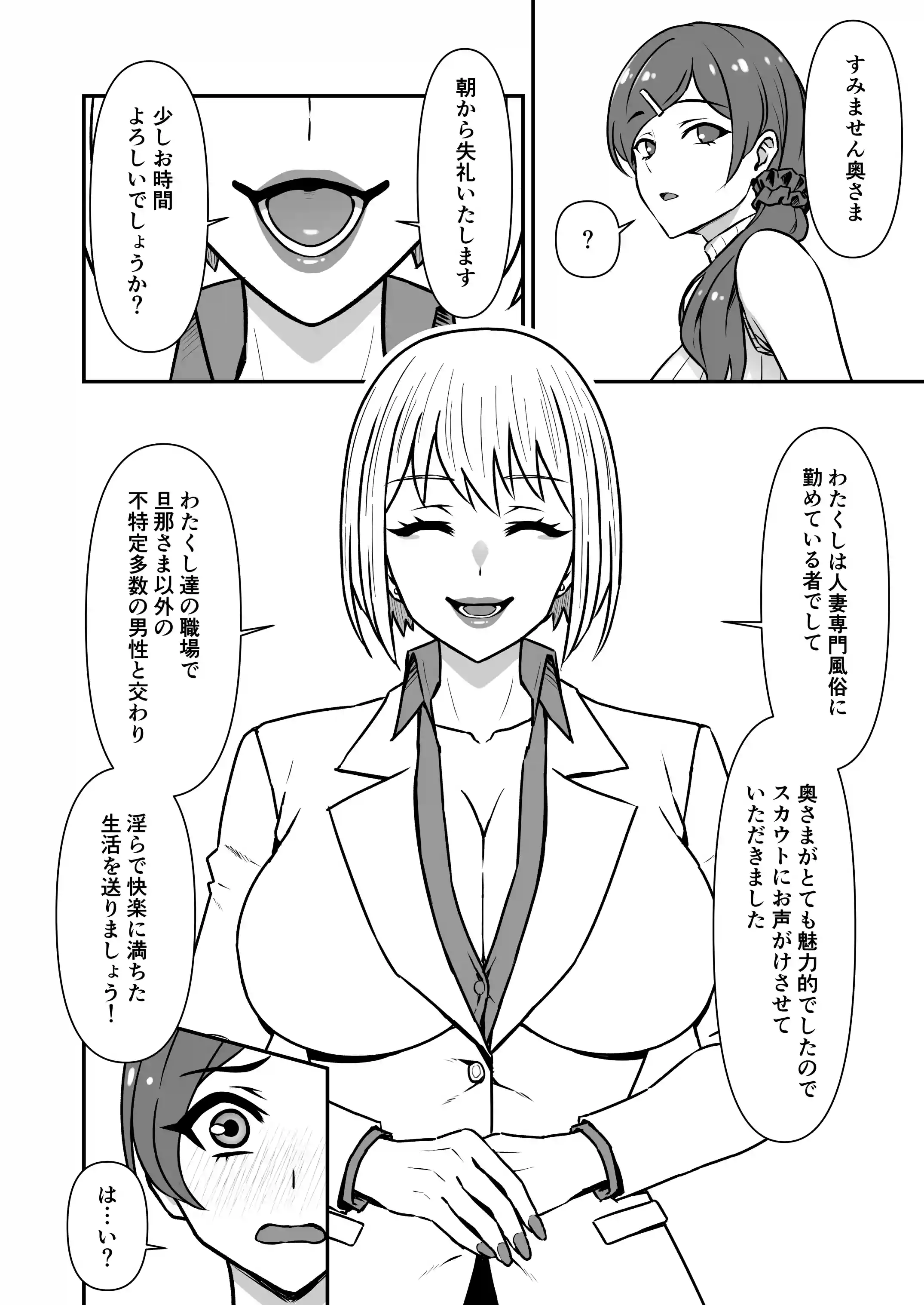 人妻改牢 ～旦那想いの人妻は催○で淫らな風俗嬢へ変わり果てる～[仮野化粧品] - PAGE 003