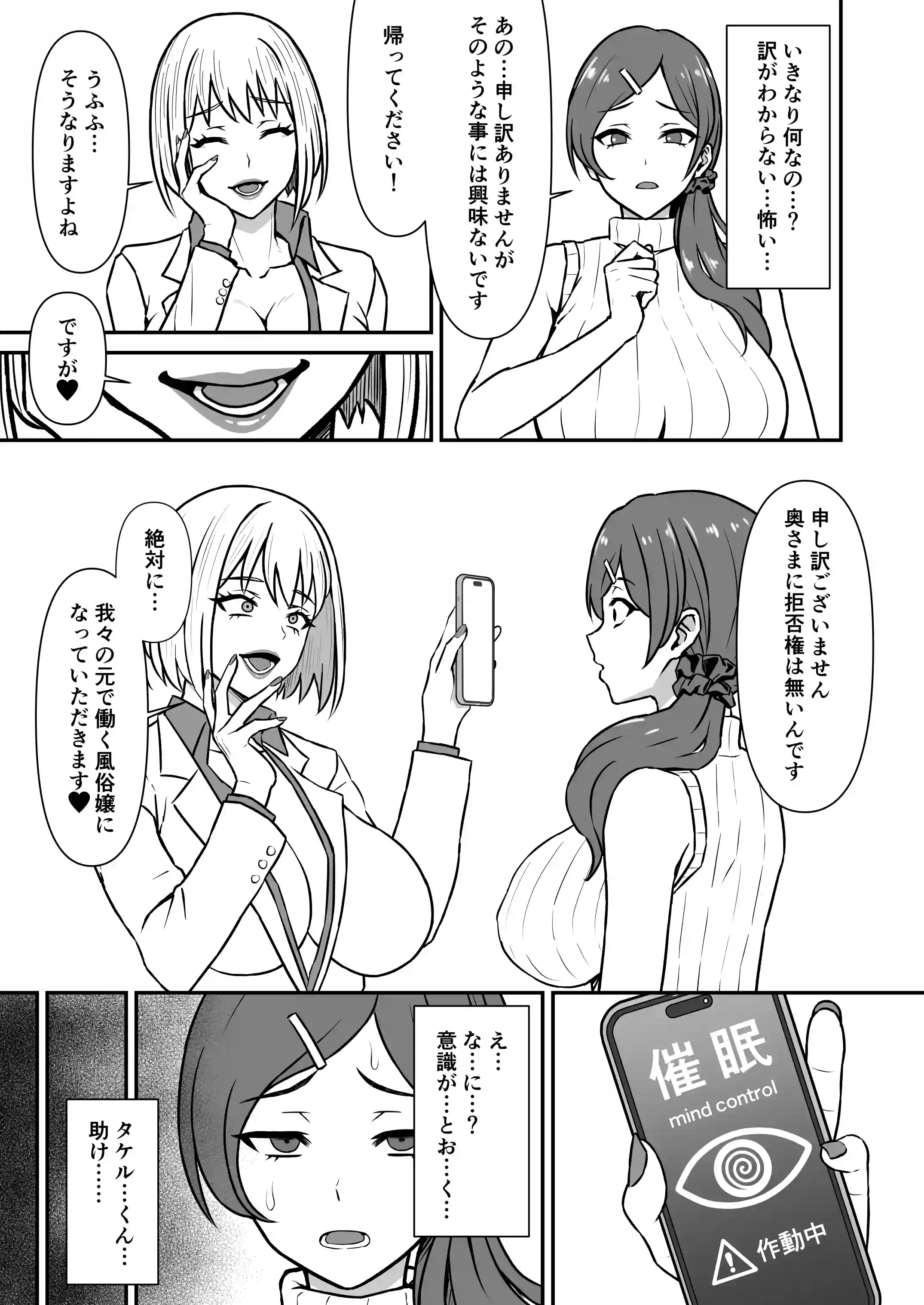 人妻改牢 ～旦那想いの人妻は催○で淫らな風俗嬢へ変わり果てる～[仮野化粧品] - PAGE 004