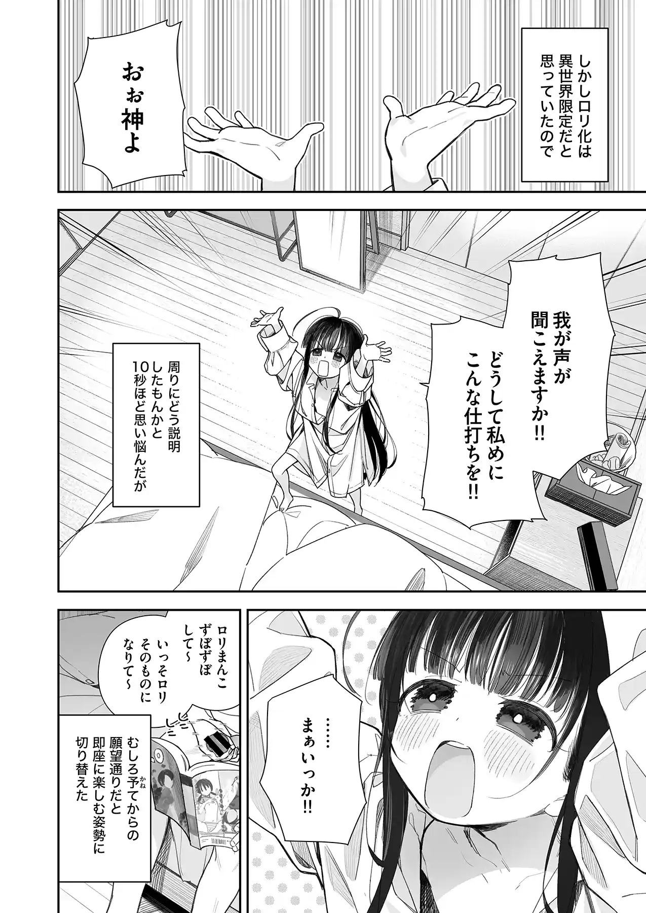 TS○リおじさんの冒険 オナニー編[Asunaro Neat.] - PAGE 005