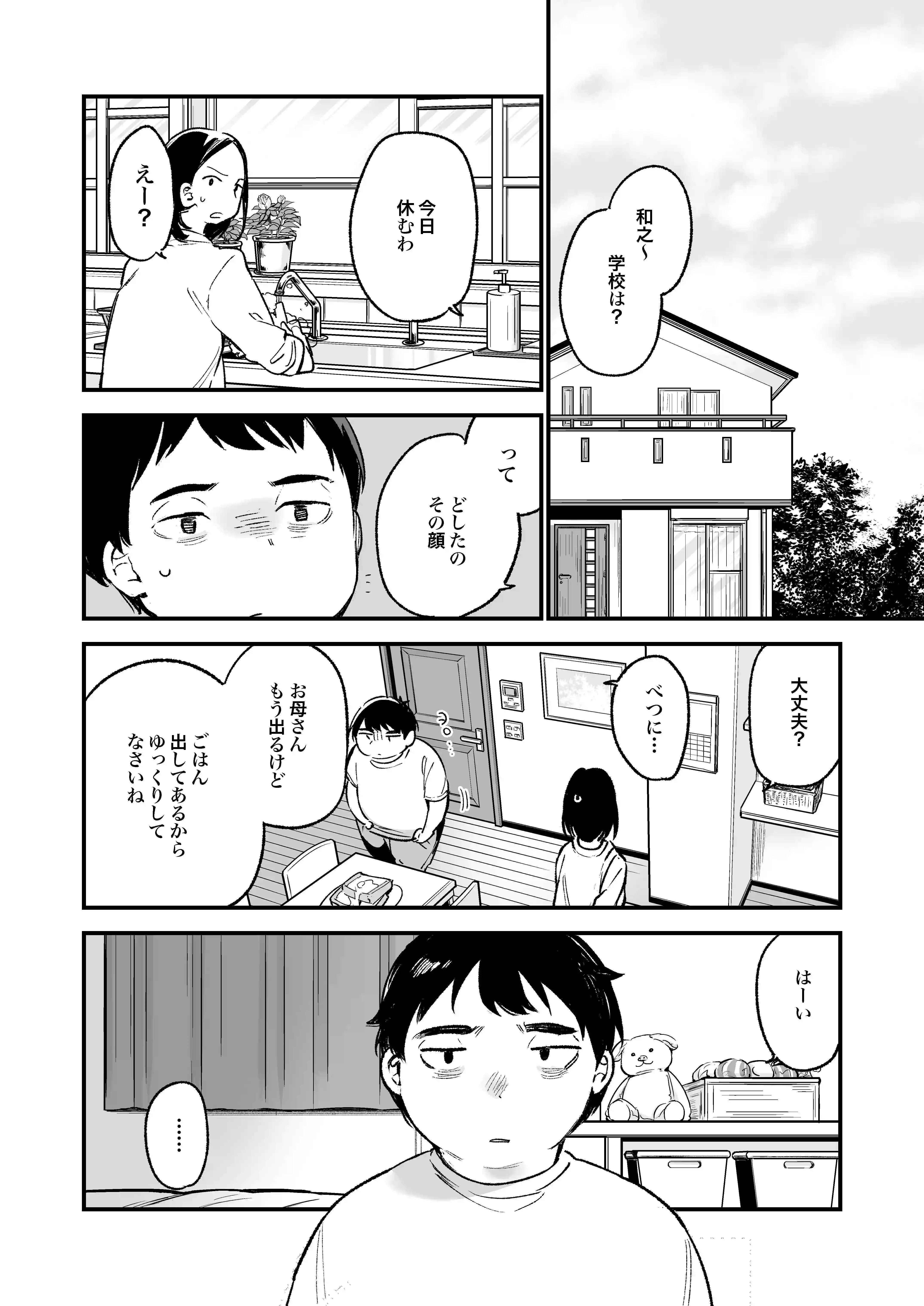 中出しレ○プしても黙ってるならもっと早く犯せばよかった…[TOZAN:BU] - PAGE 005