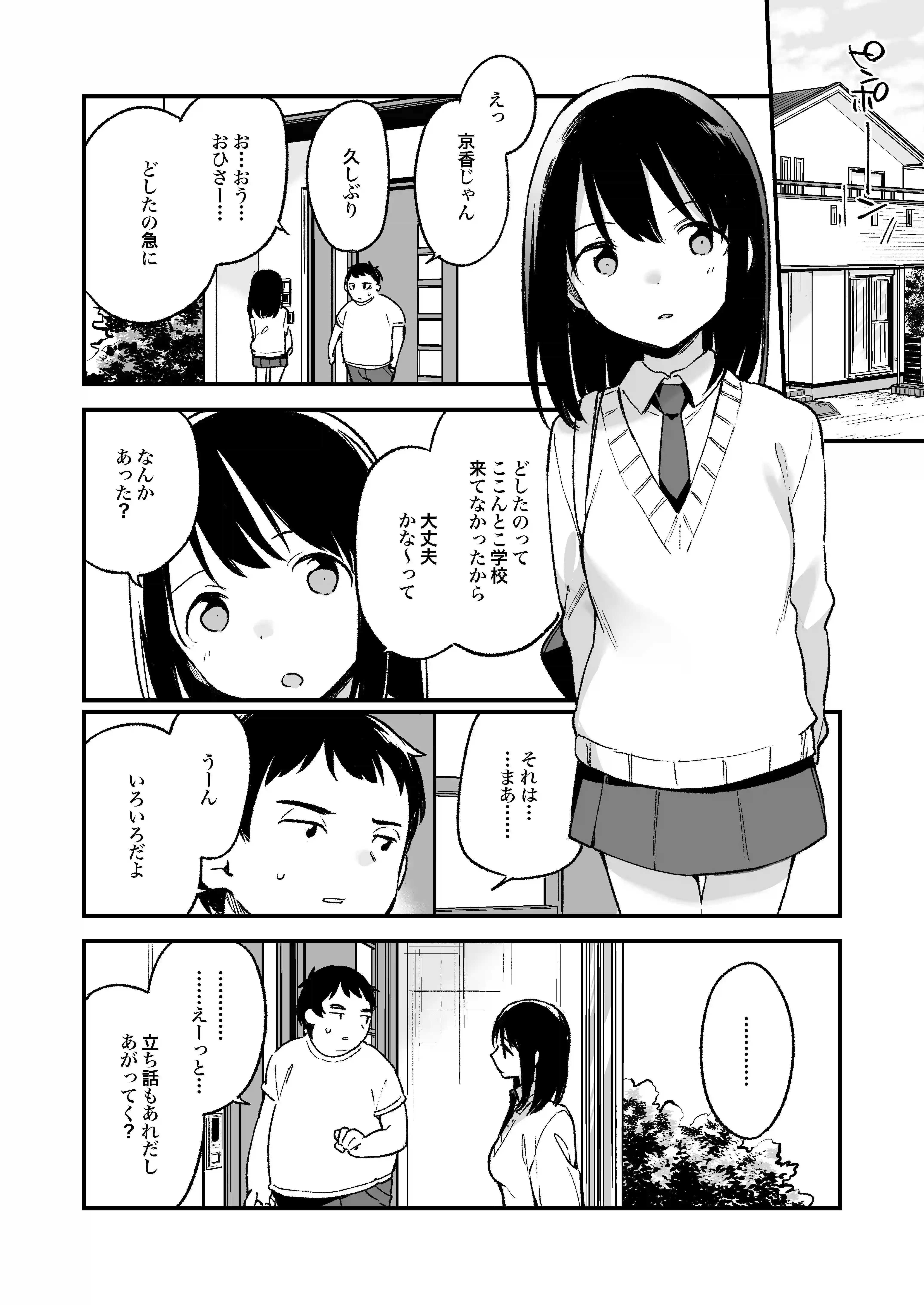中出しレ○プしても黙ってるならもっと早く犯せばよかった…[TOZAN:BU] - PAGE 007