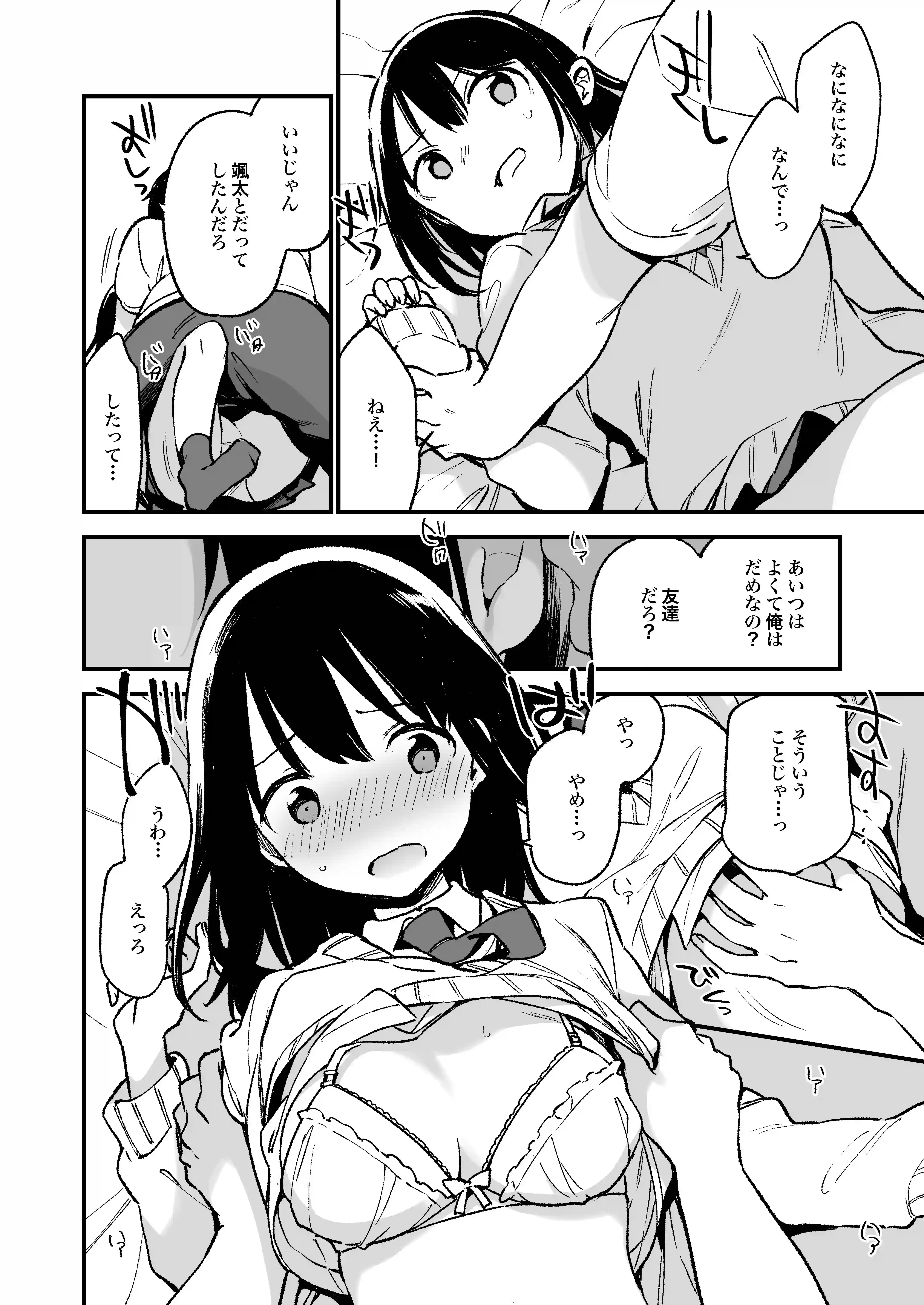 中出しレ○プしても黙ってるならもっと早く犯せばよかった…[TOZAN:BU] - PAGE 011