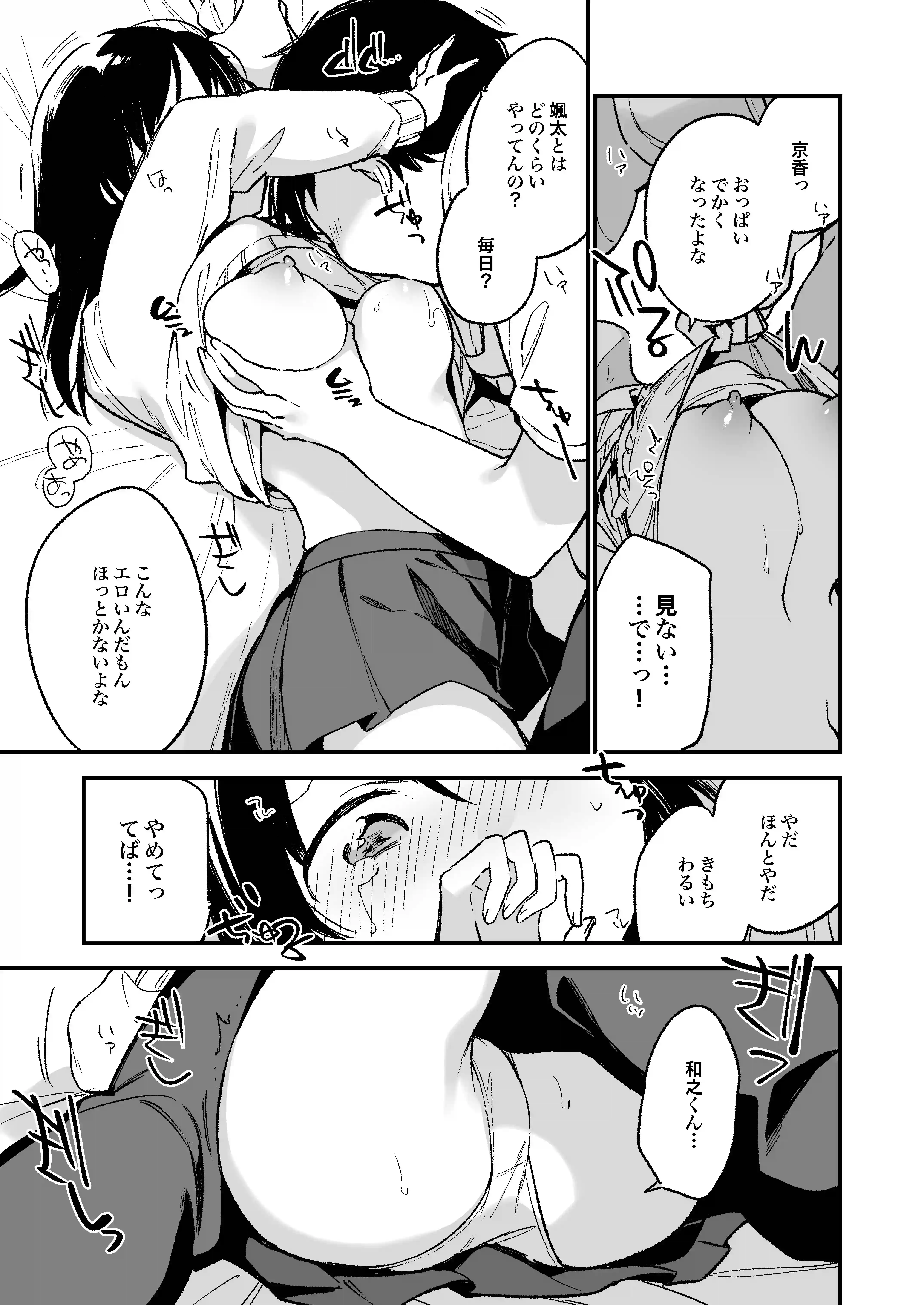 中出しレ○プしても黙ってるならもっと早く犯せばよかった…[TOZAN:BU] - PAGE 012
