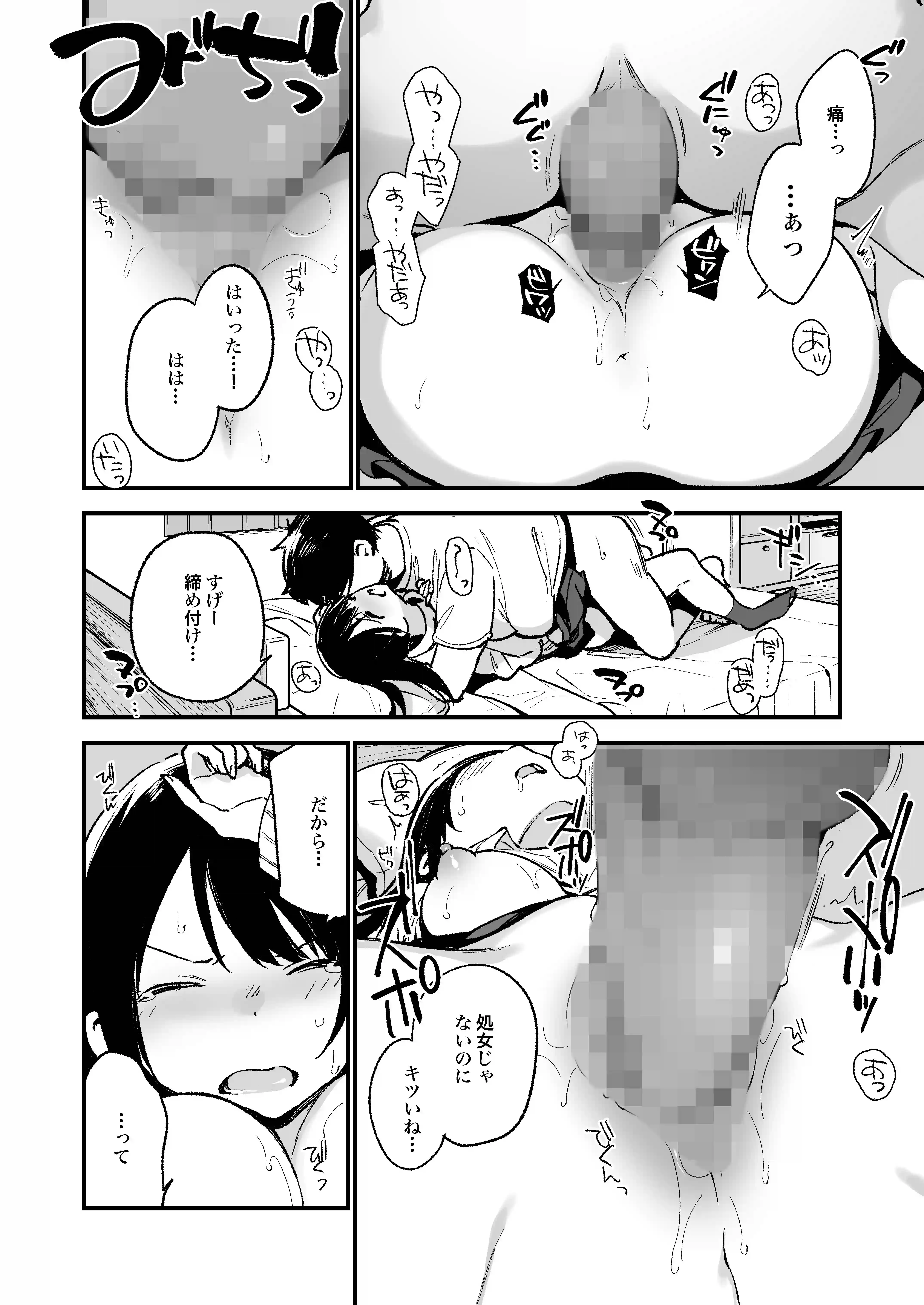 中出しレ○プしても黙ってるならもっと早く犯せばよかった…[TOZAN:BU] - PAGE 015