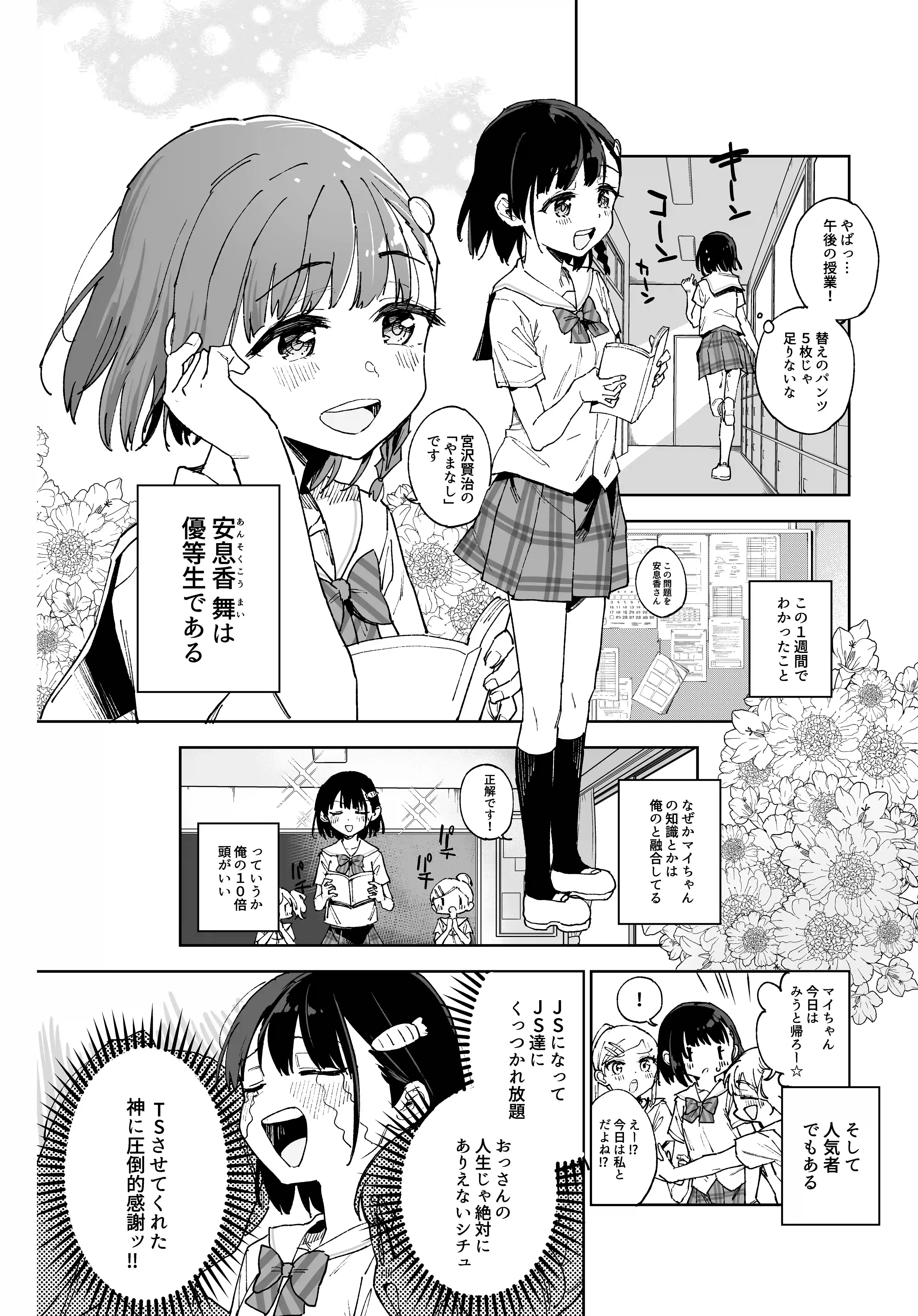 女子○学生アイドルにTSしたからメンバー全員とレズセする[Tera Stellar] - PAGE 004