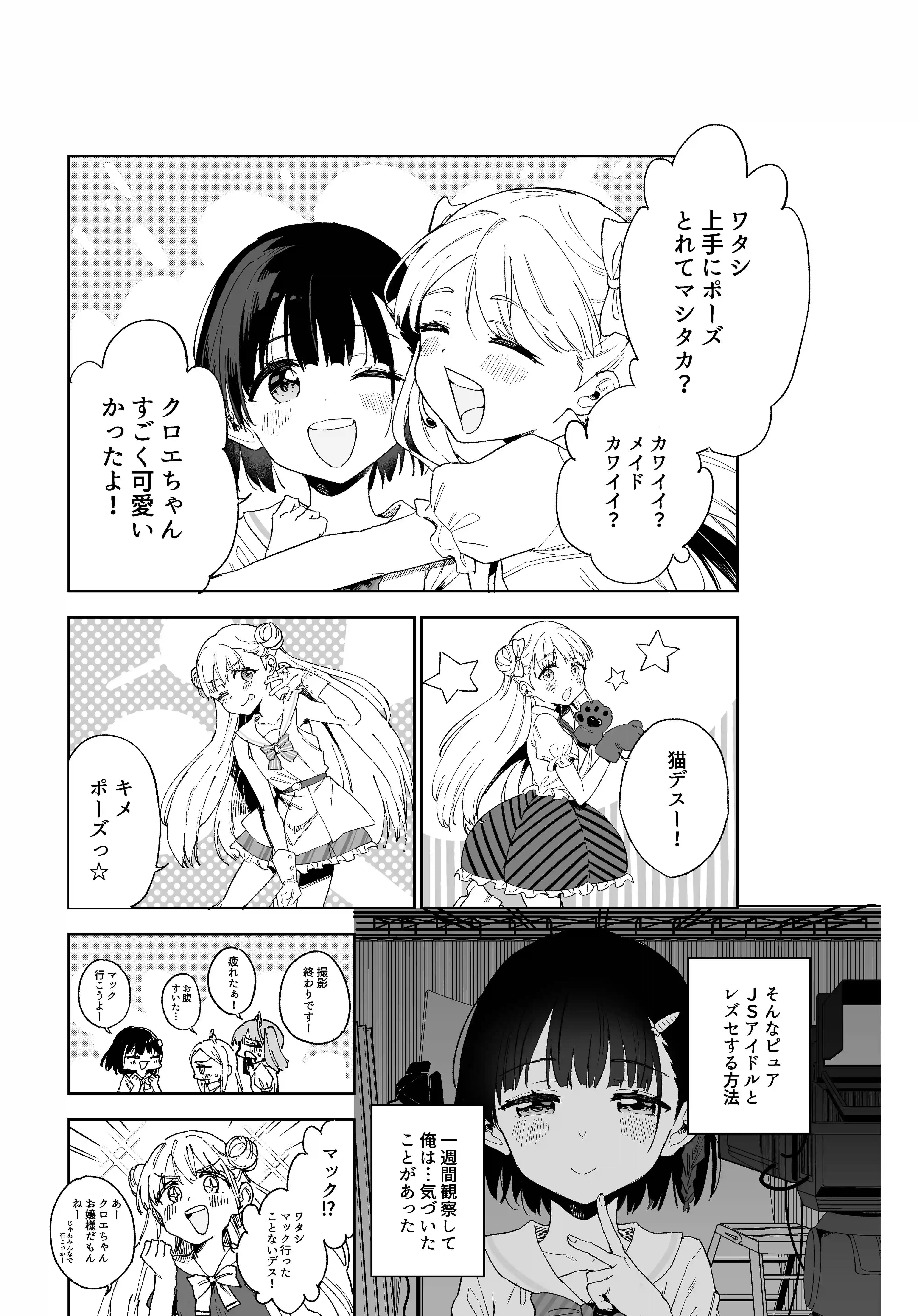 女子○学生アイドルにTSしたからメンバー全員とレズセする[Tera Stellar] - PAGE 007