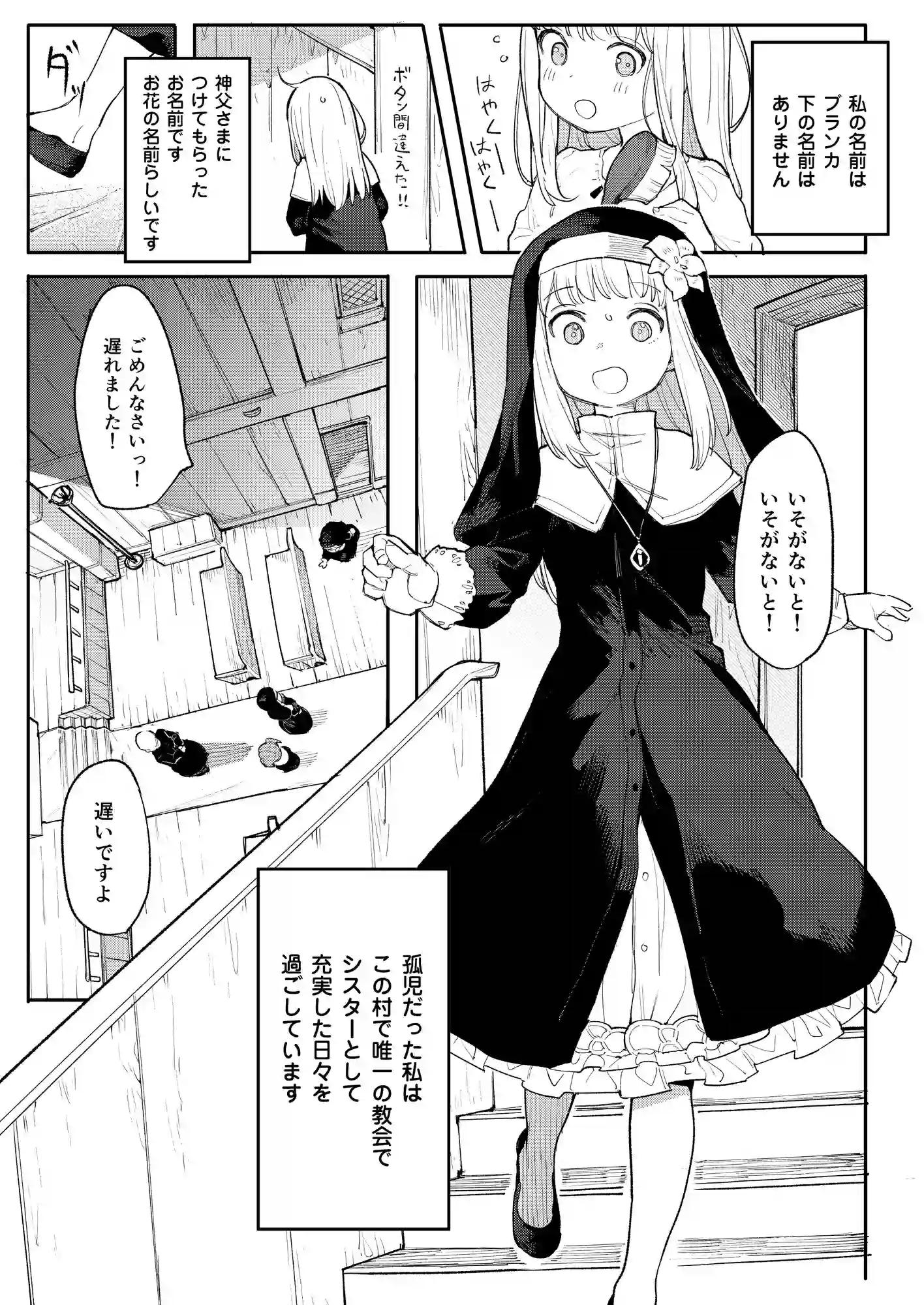 便器聖女ブランカ[半里プラザー] - PAGE 010
