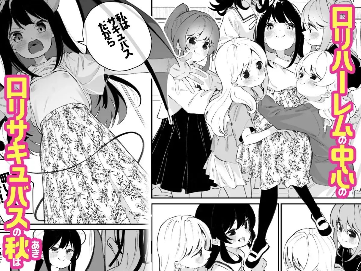 百合乱暴される淫魔01[ハウス栽培もち/白玉もち] - PAGE 002