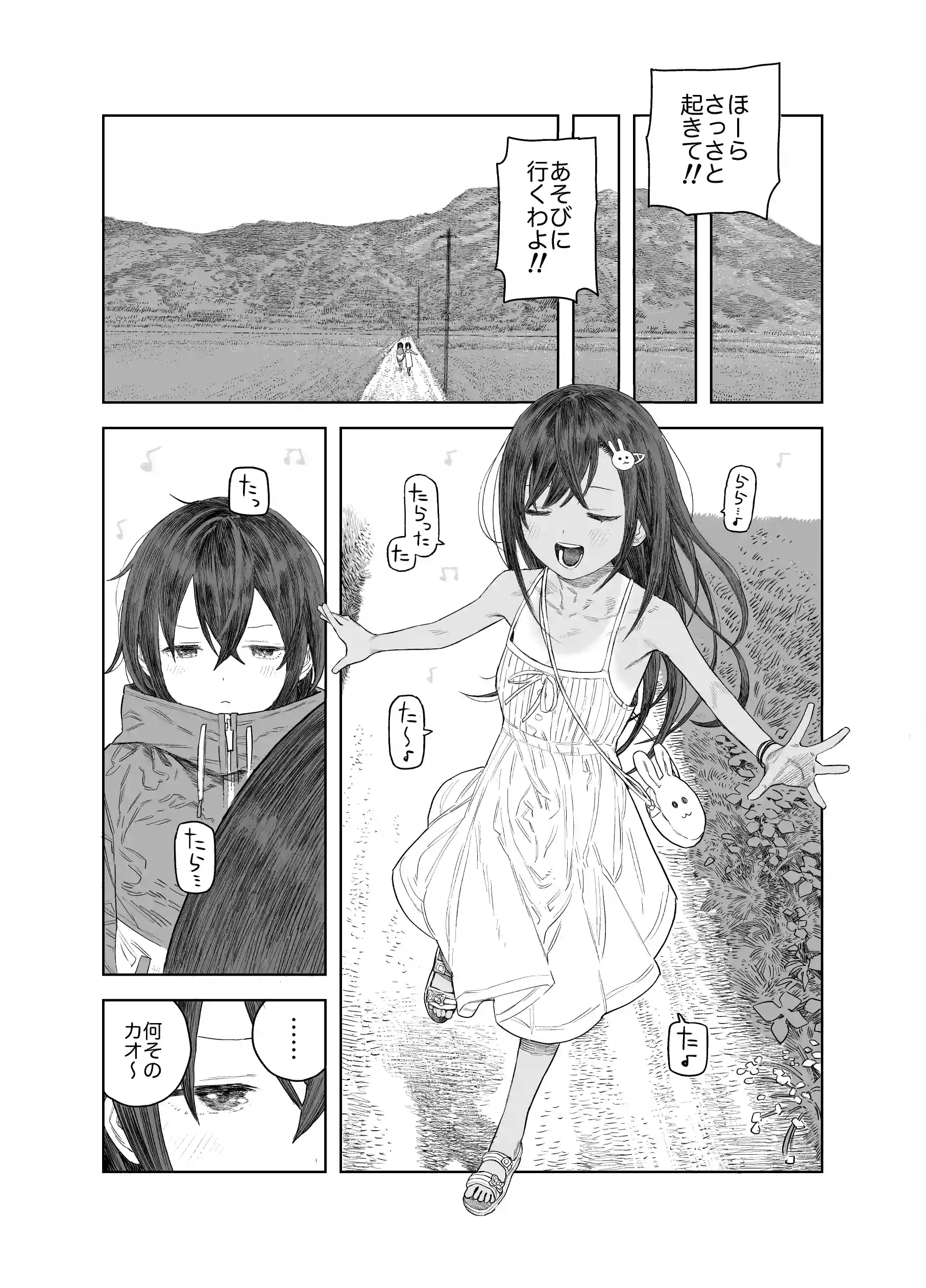 なつやすみ～小さな田舎のわんぱく少女～[サバイバル刃] - PAGE 011