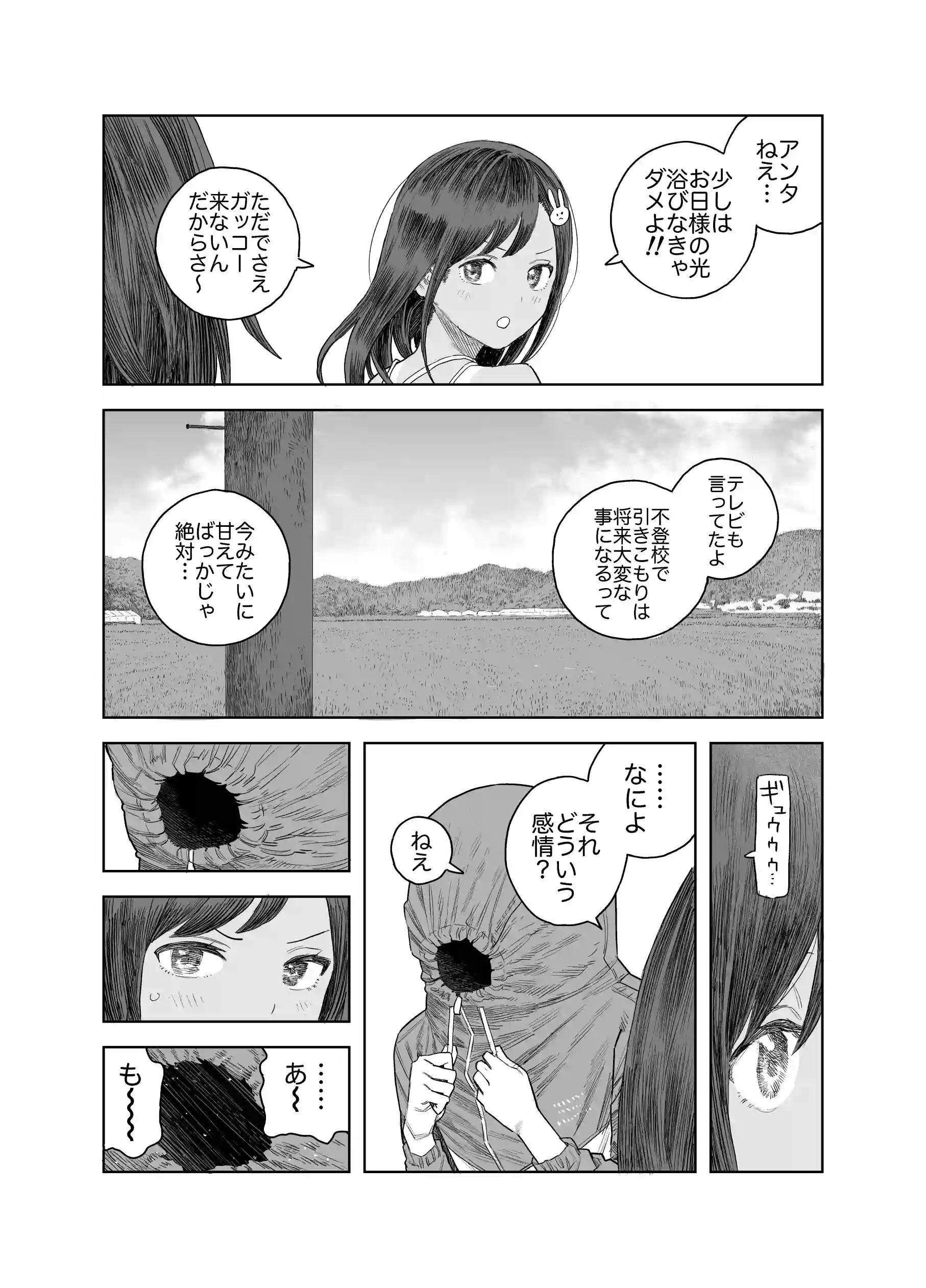 なつやすみ～小さな田舎のわんぱく少女～[サバイバル刃] - PAGE 012