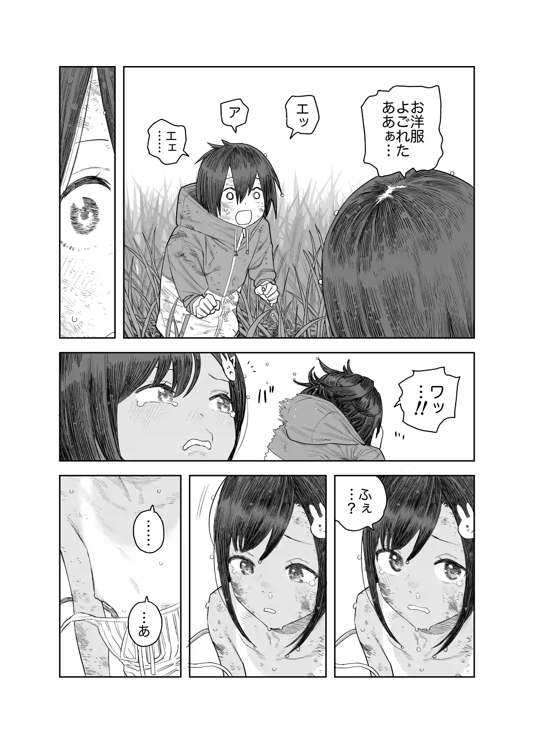 なつやすみ～小さな田舎のわんぱく少女～[サバイバル刃] - PAGE 016