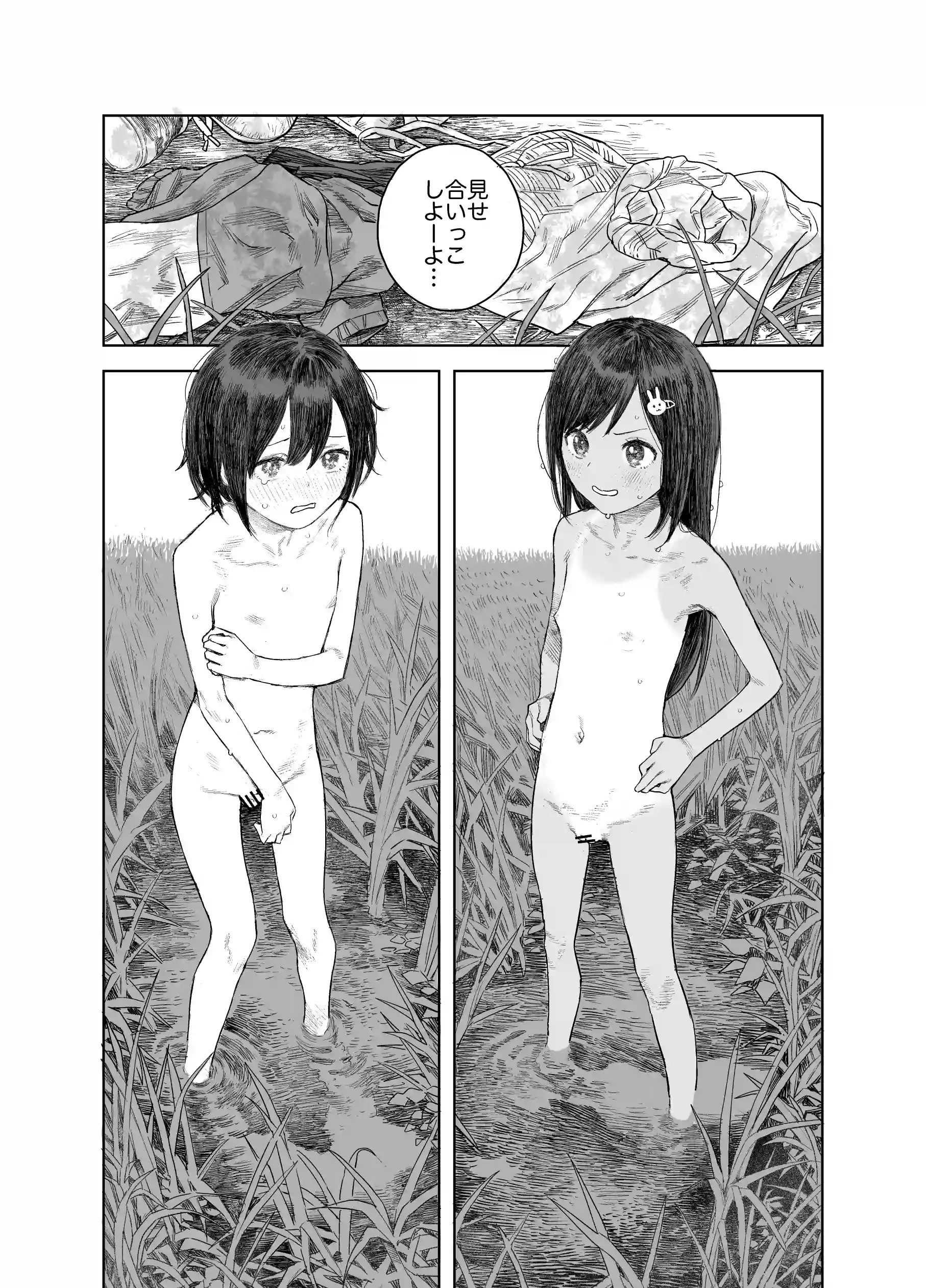 なつやすみ～小さな田舎のわんぱく少女～[サバイバル刃] - PAGE 018