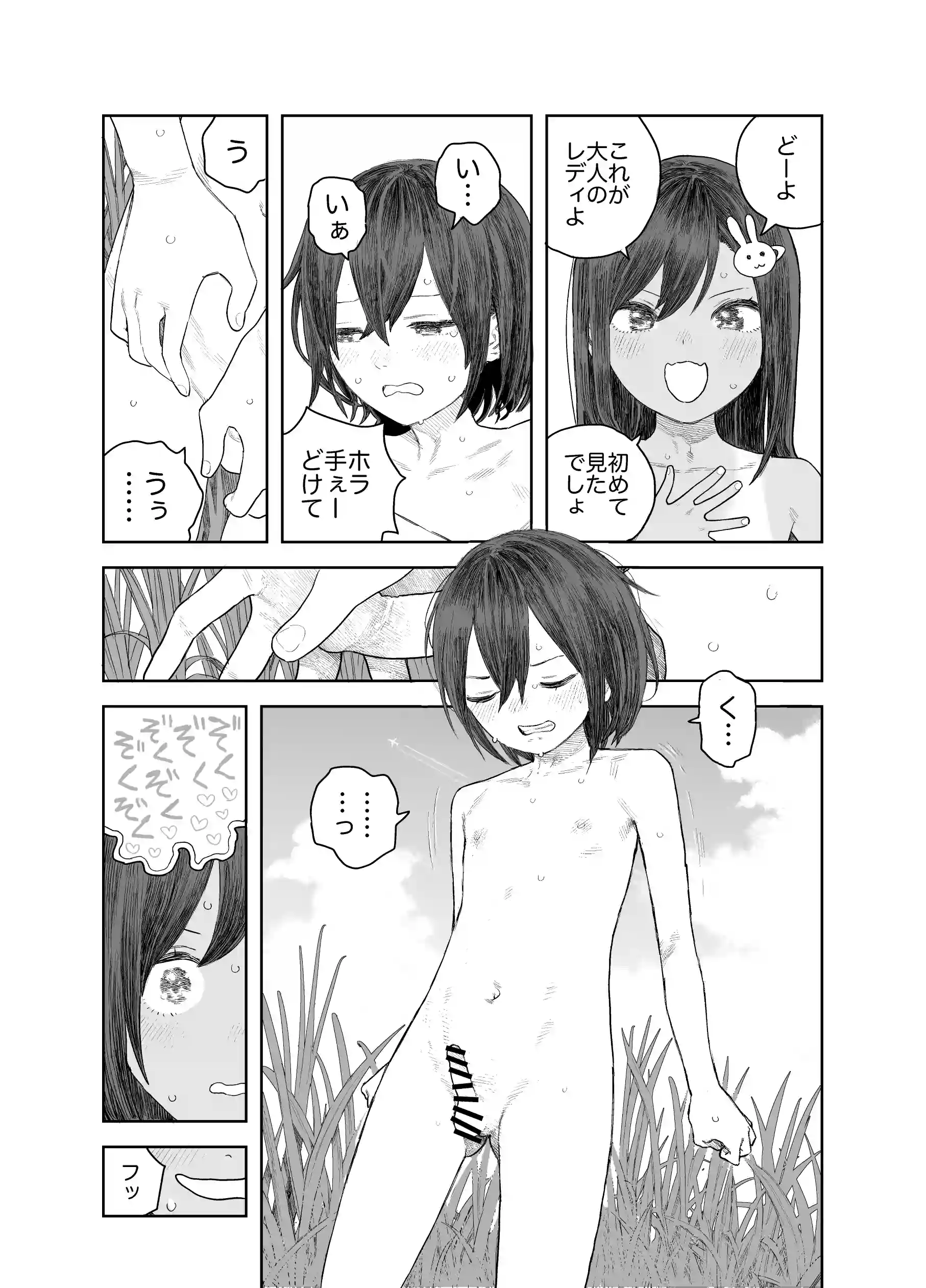 なつやすみ～小さな田舎のわんぱく少女～[サバイバル刃] - PAGE 019