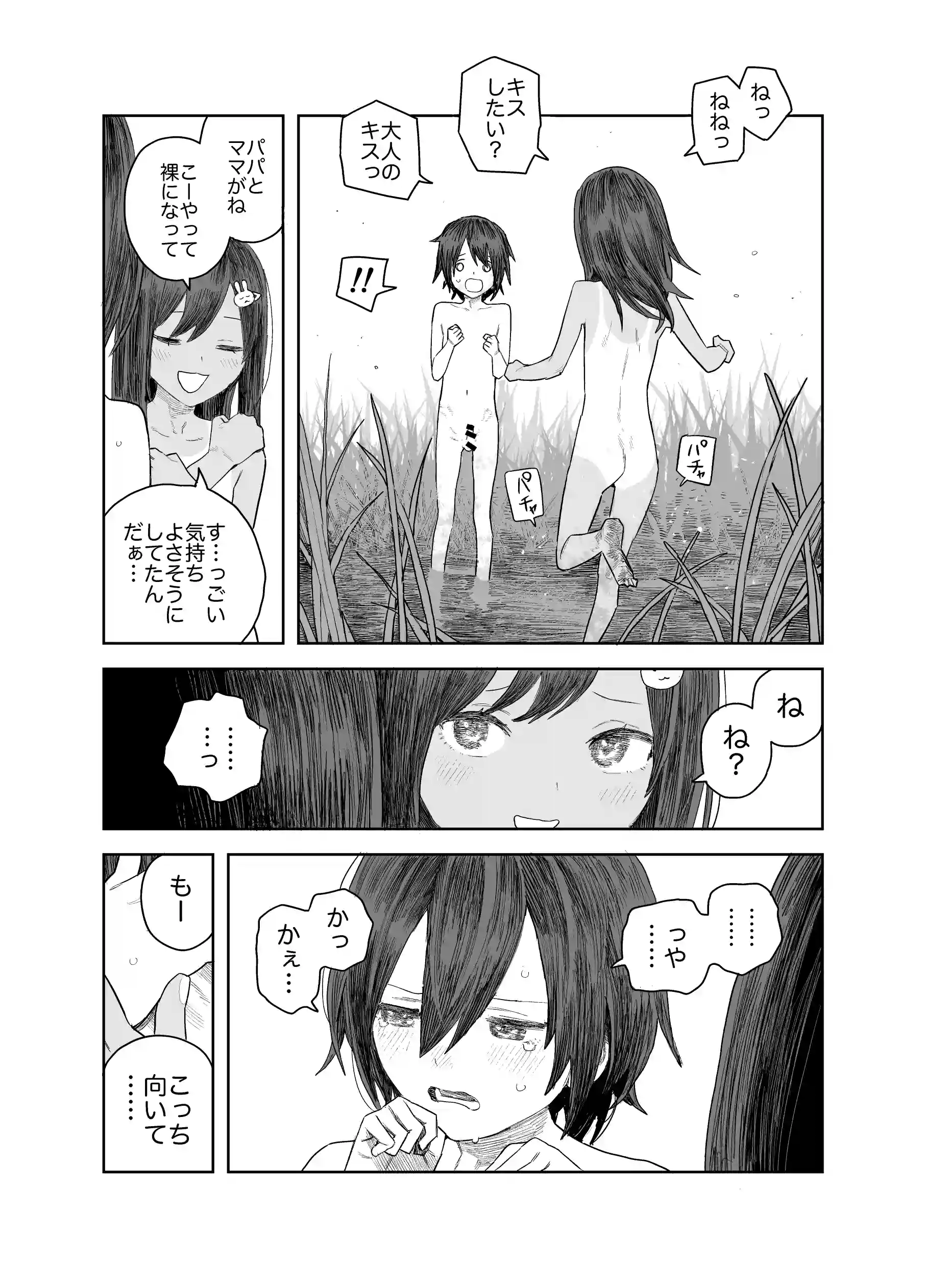 なつやすみ～小さな田舎のわんぱく少女～[サバイバル刃] - PAGE 020