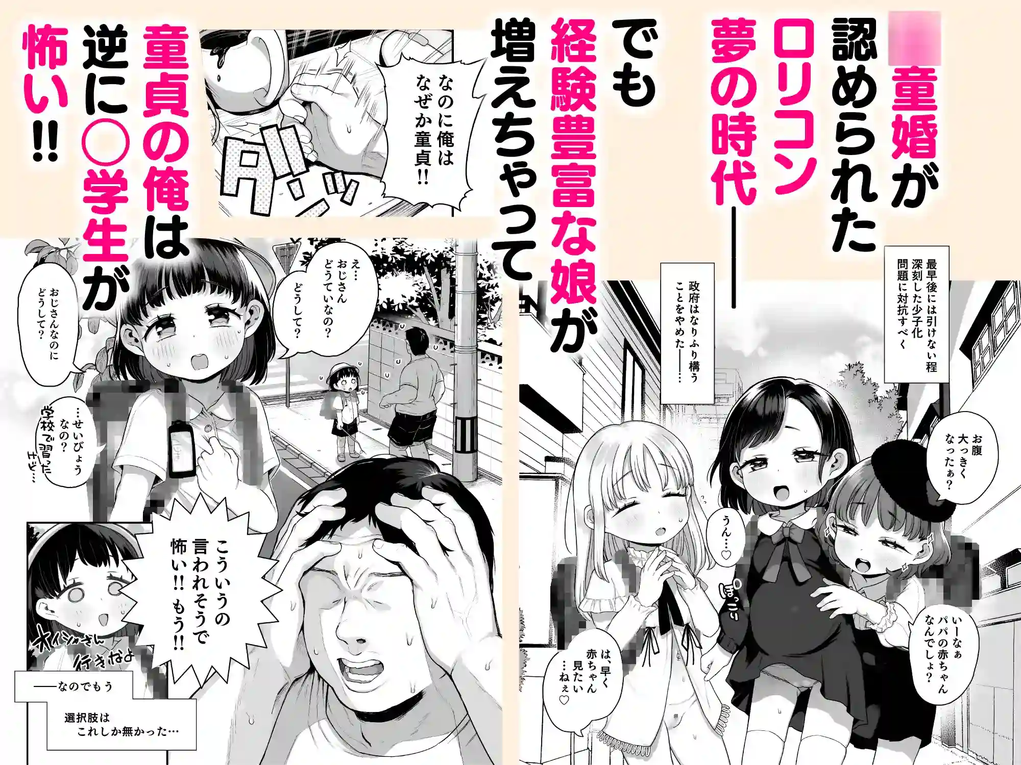 ○リえっち合法化したけど経験豊富な○学生は怖いので施設の○女で筆下ろしして貰おっと!![けれの帝国] - PAGE 002