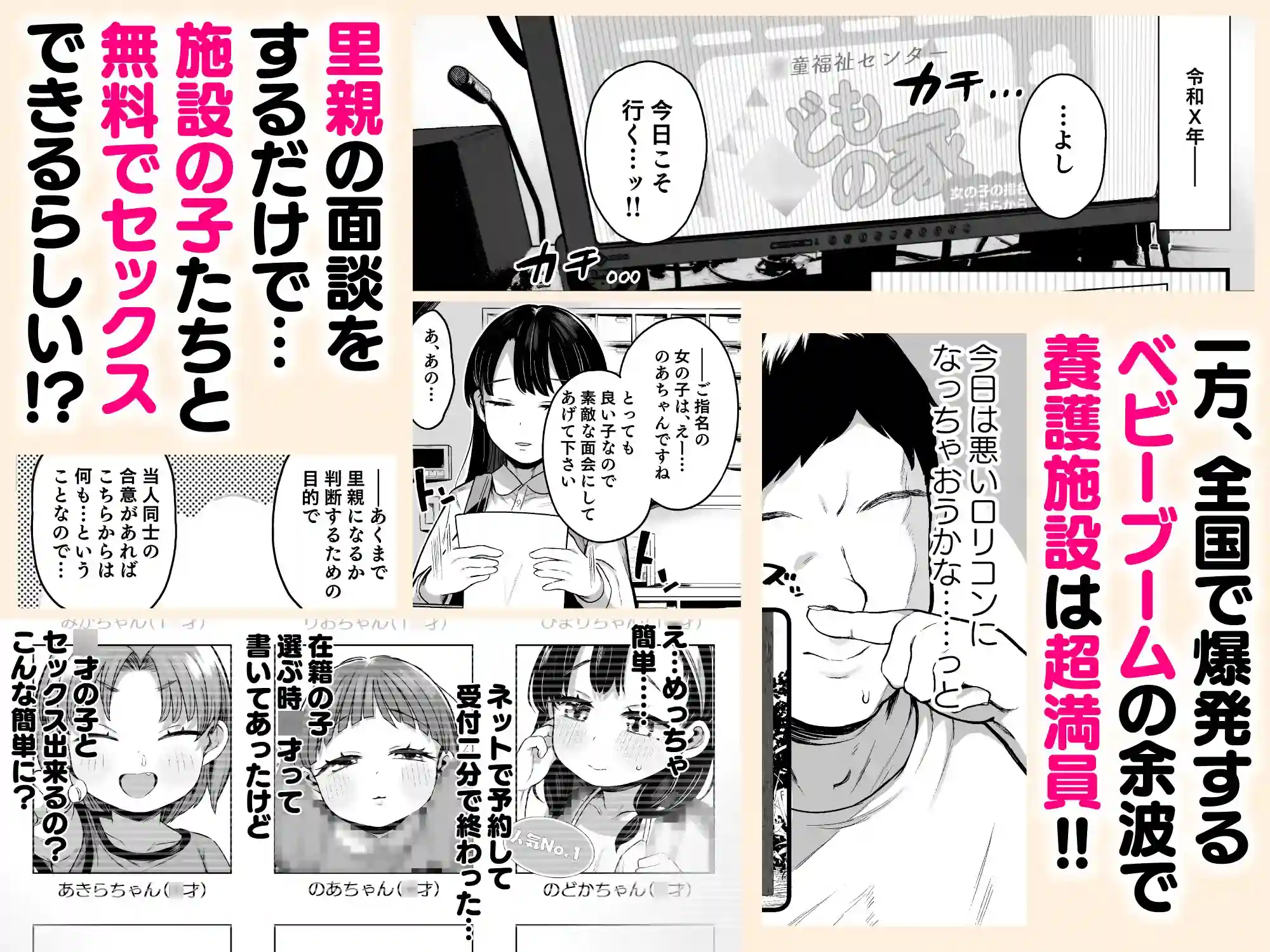 ○リえっち合法化したけど経験豊富な○学生は怖いので施設の○女で筆下ろしして貰おっと!![けれの帝国] - PAGE 003