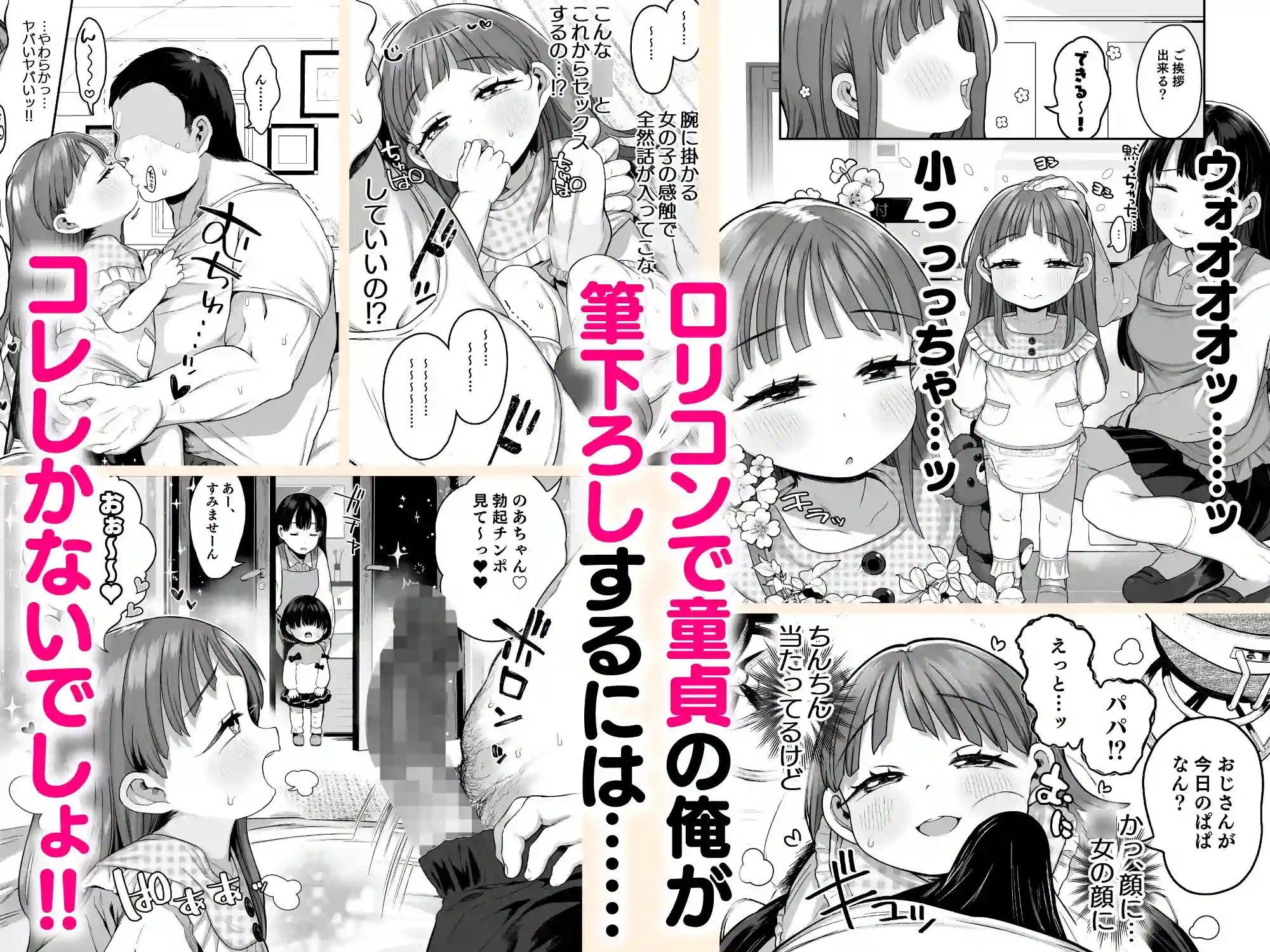 ○リえっち合法化したけど経験豊富な○学生は怖いので施設の○女で筆下ろしして貰おっと!![けれの帝国] - PAGE 004
