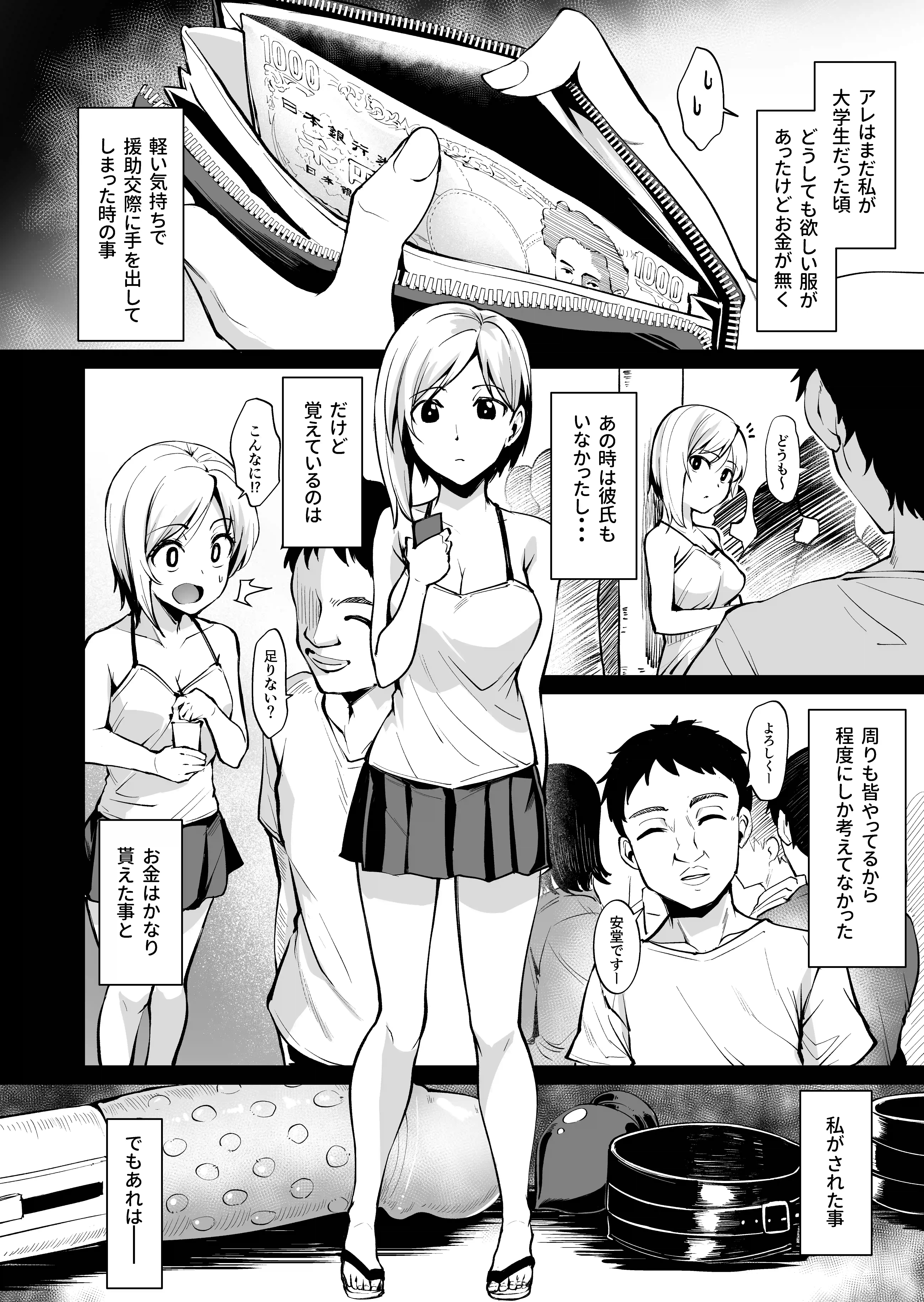 足枷～人妻はいつも調教される運命に～[割れ目] - PAGE 003